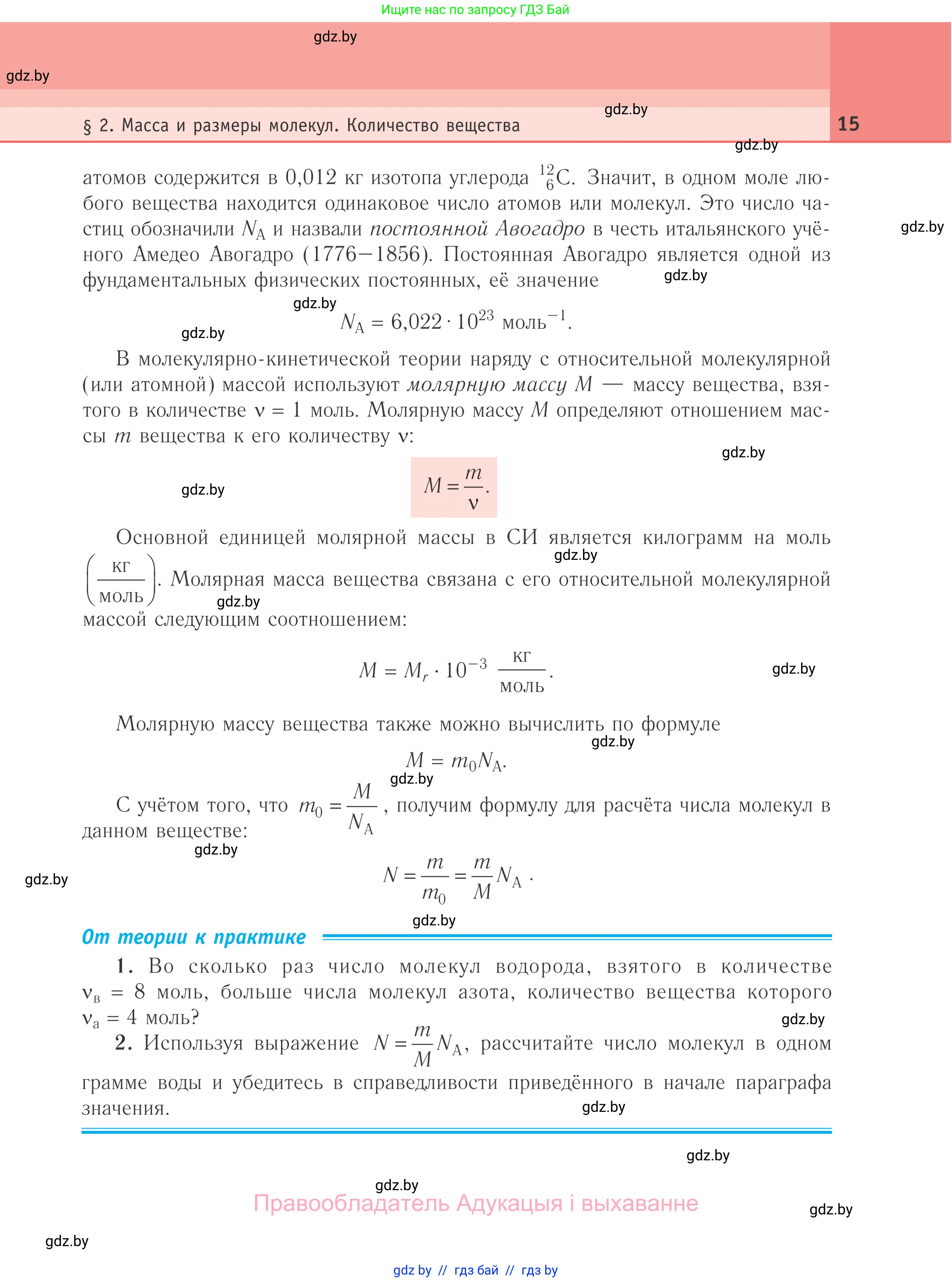 Физика, 10 класс Учебник, авторы: Громыко Елена Владимировна, Зенькович Владимир Иванович, Луцевич Александр Александрович, Слесарь Инесса Эдуардовна, издательство Адукацыя i выхаванне, Минск, 2019, бирюзового цвета, страница 15