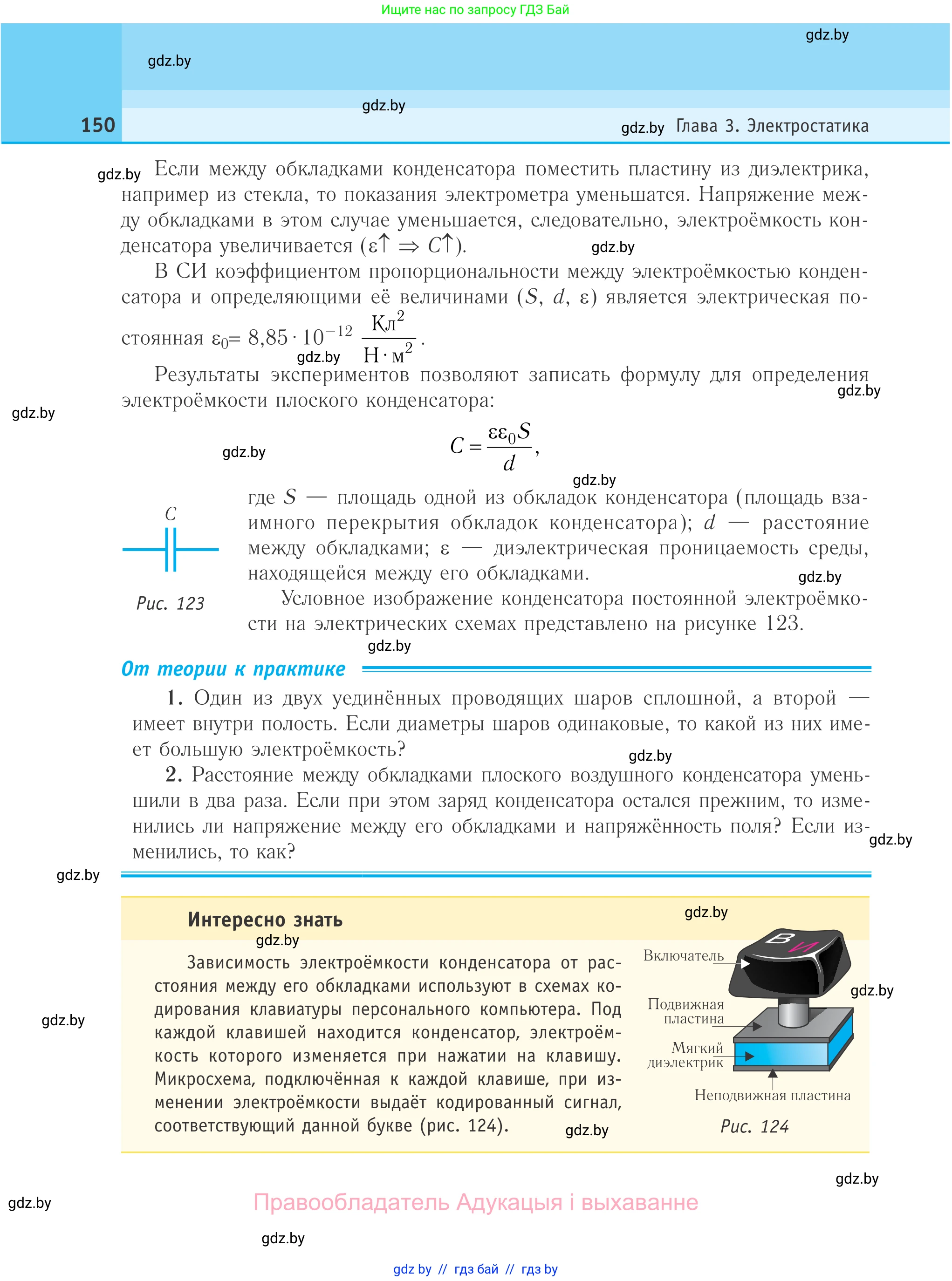 Физика, 10 класс Учебник, авторы: Громыко Елена Владимировна, Зенькович Владимир Иванович, Луцевич Александр Александрович, Слесарь Инесса Эдуардовна, издательство Адукацыя i выхаванне, Минск, 2019, бирюзового цвета, страница 150