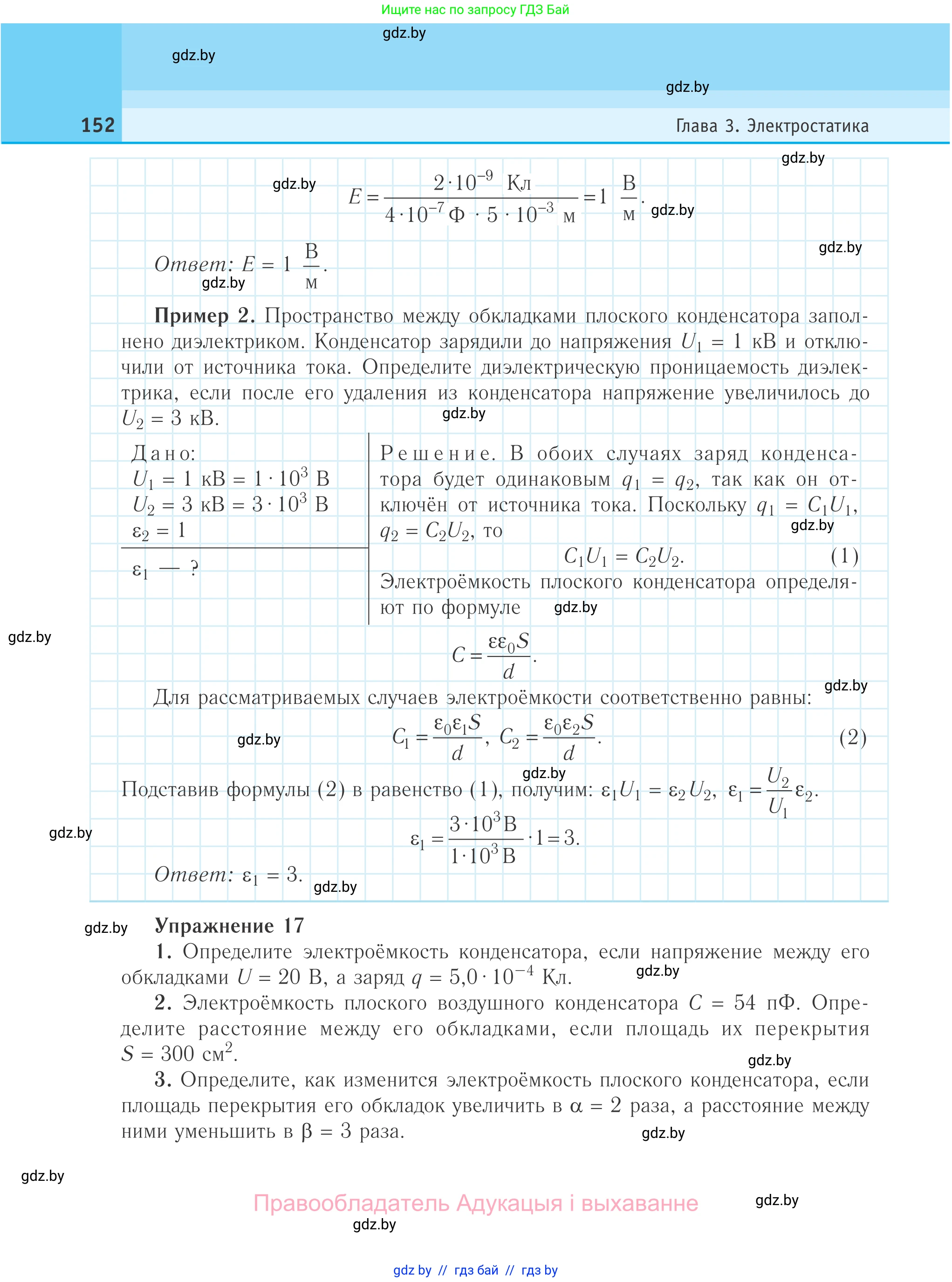 Физика, 10 класс Учебник, авторы: Громыко Елена Владимировна, Зенькович Владимир Иванович, Луцевич Александр Александрович, Слесарь Инесса Эдуардовна, издательство Адукацыя i выхаванне, Минск, 2019, бирюзового цвета, страница 152