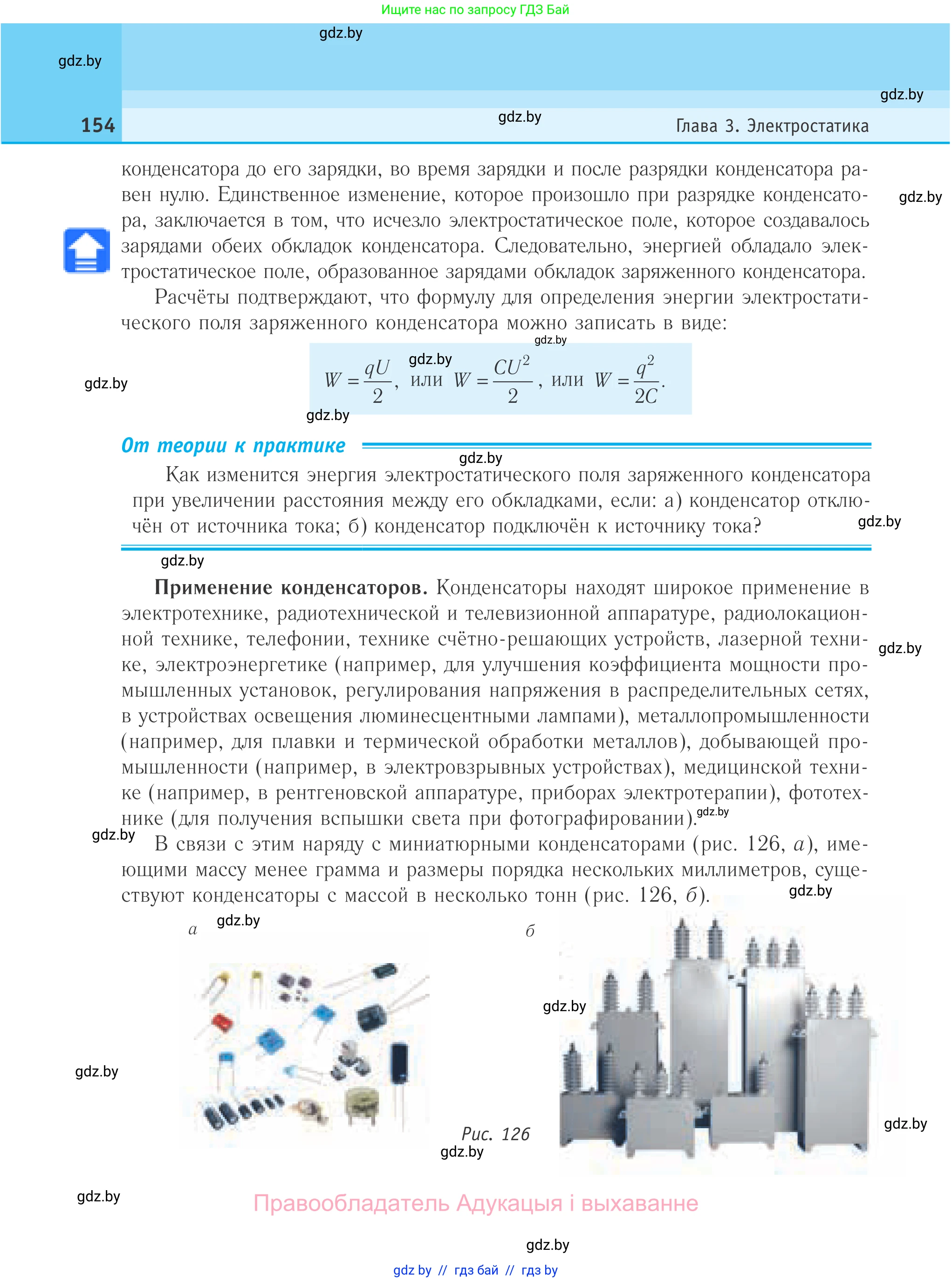 Физика, 10 класс Учебник, авторы: Громыко Елена Владимировна, Зенькович Владимир Иванович, Луцевич Александр Александрович, Слесарь Инесса Эдуардовна, издательство Адукацыя i выхаванне, Минск, 2019, бирюзового цвета, страница 154