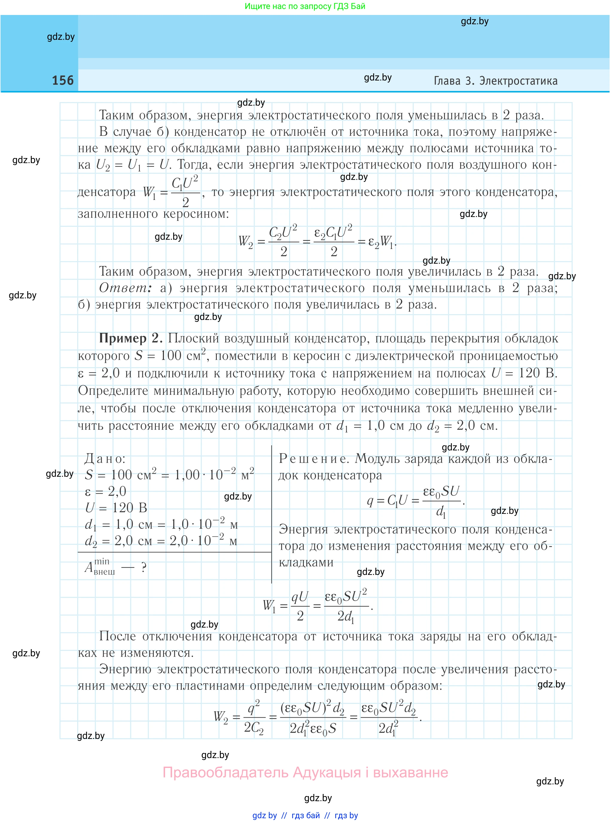 Физика, 10 класс Учебник, авторы: Громыко Елена Владимировна, Зенькович Владимир Иванович, Луцевич Александр Александрович, Слесарь Инесса Эдуардовна, издательство Адукацыя i выхаванне, Минск, 2019, бирюзового цвета, страница 156