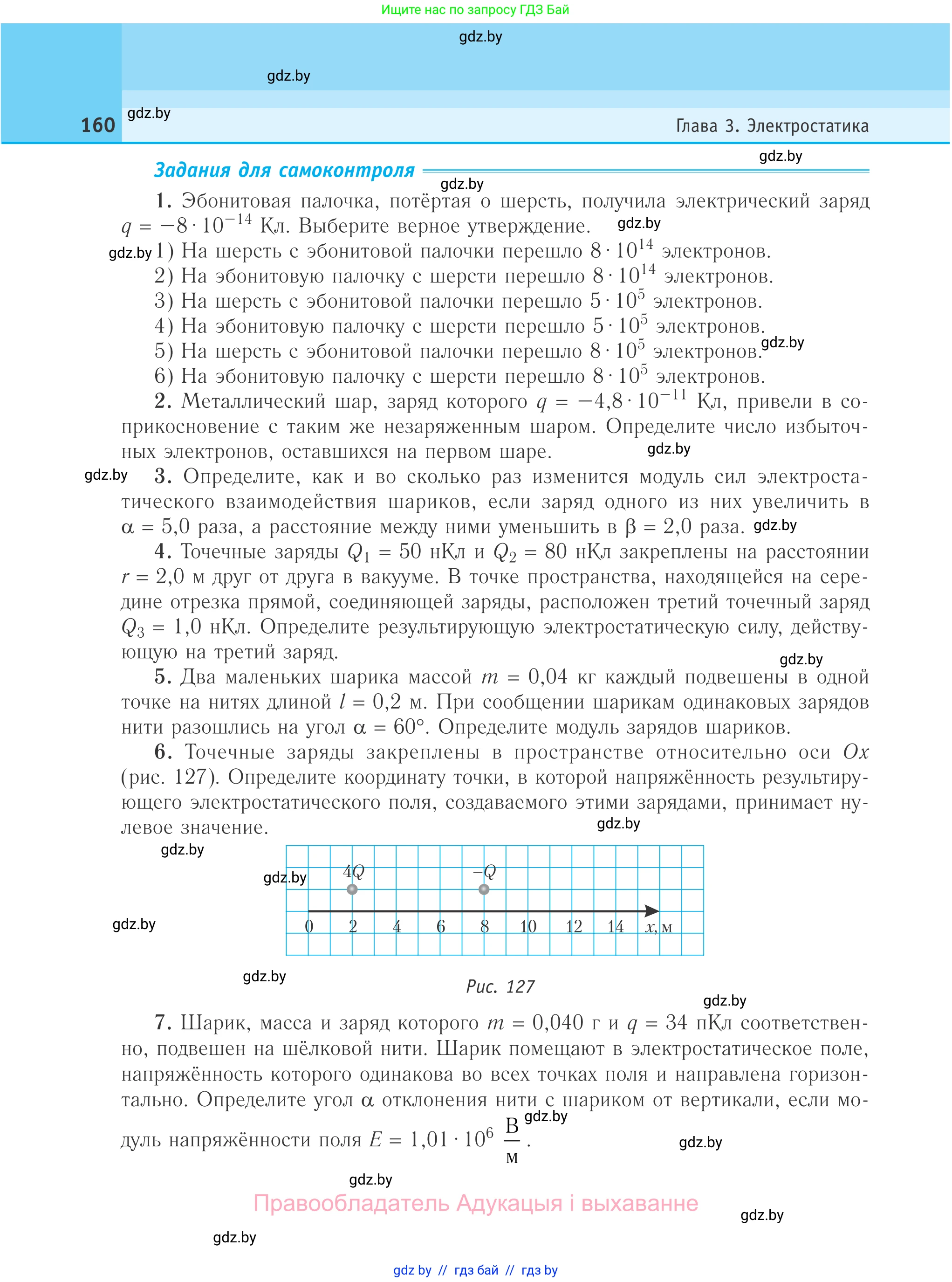 Физика, 10 класс Учебник, авторы: Громыко Елена Владимировна, Зенькович Владимир Иванович, Луцевич Александр Александрович, Слесарь Инесса Эдуардовна, издательство Адукацыя i выхаванне, Минск, 2019, бирюзового цвета, страница 160