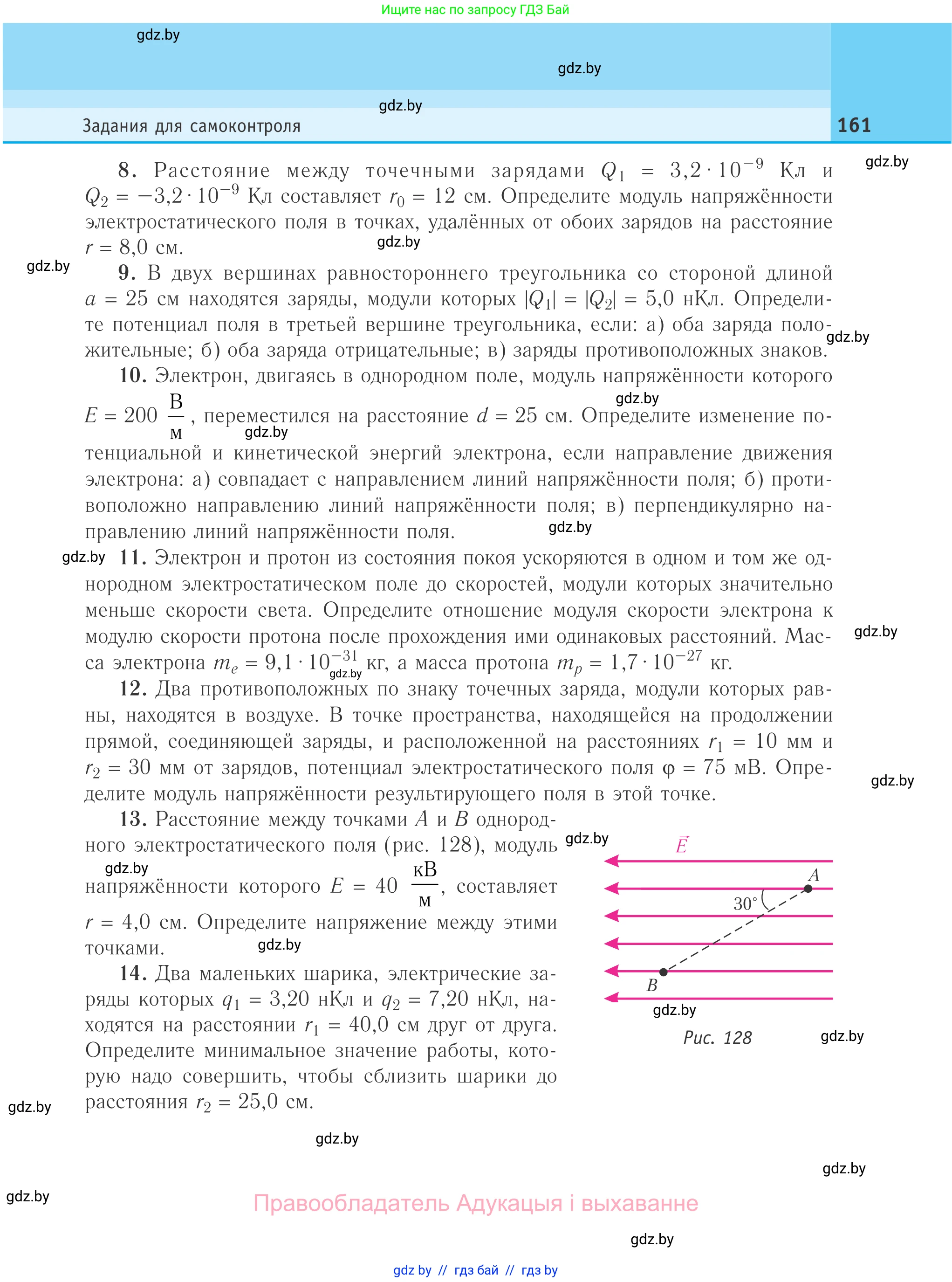 Физика, 10 класс Учебник, авторы: Громыко Елена Владимировна, Зенькович Владимир Иванович, Луцевич Александр Александрович, Слесарь Инесса Эдуардовна, издательство Адукацыя i выхаванне, Минск, 2019, бирюзового цвета, страница 161