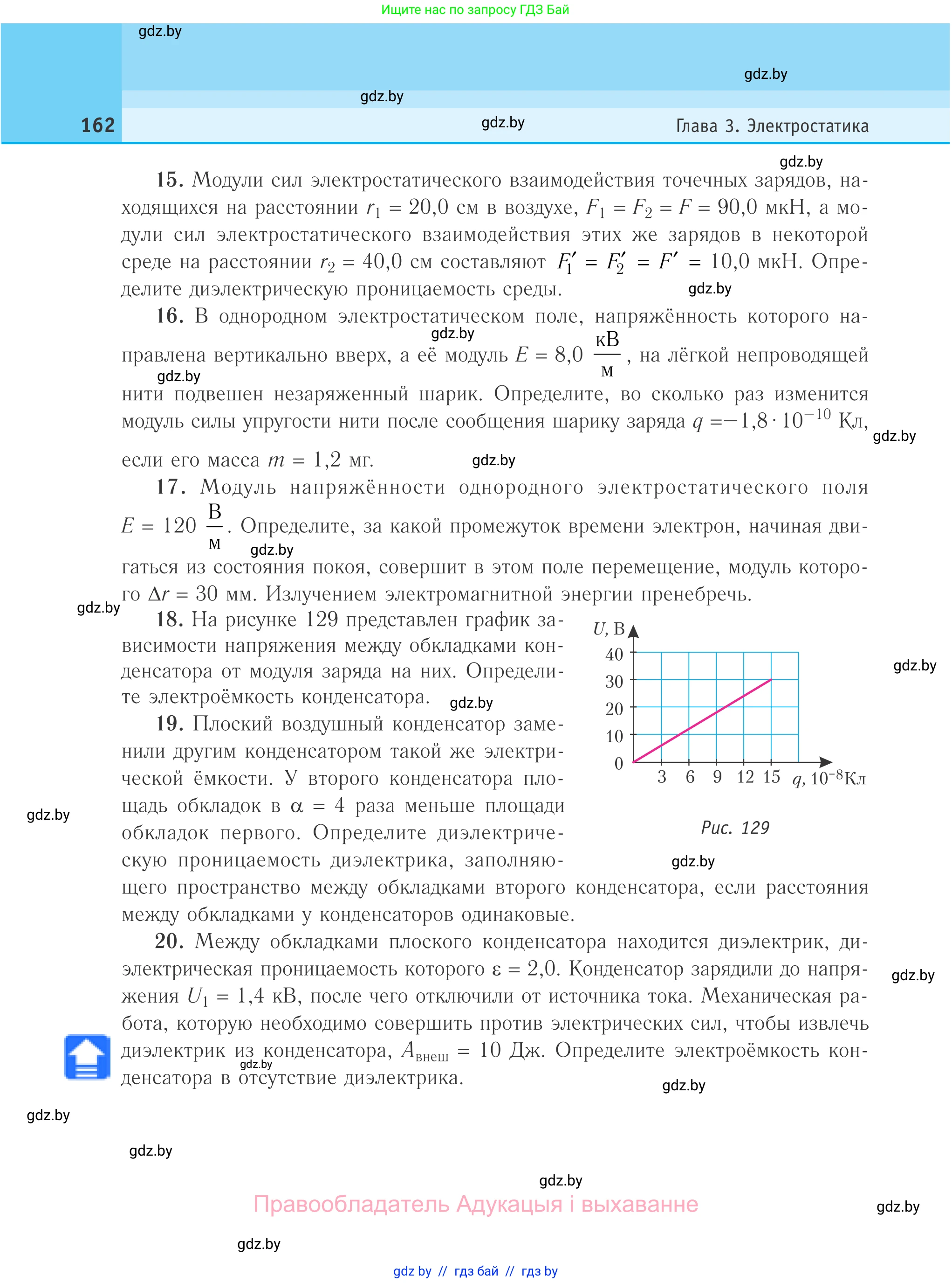 Физика, 10 класс Учебник, авторы: Громыко Елена Владимировна, Зенькович Владимир Иванович, Луцевич Александр Александрович, Слесарь Инесса Эдуардовна, издательство Адукацыя i выхаванне, Минск, 2019, бирюзового цвета, страница 162