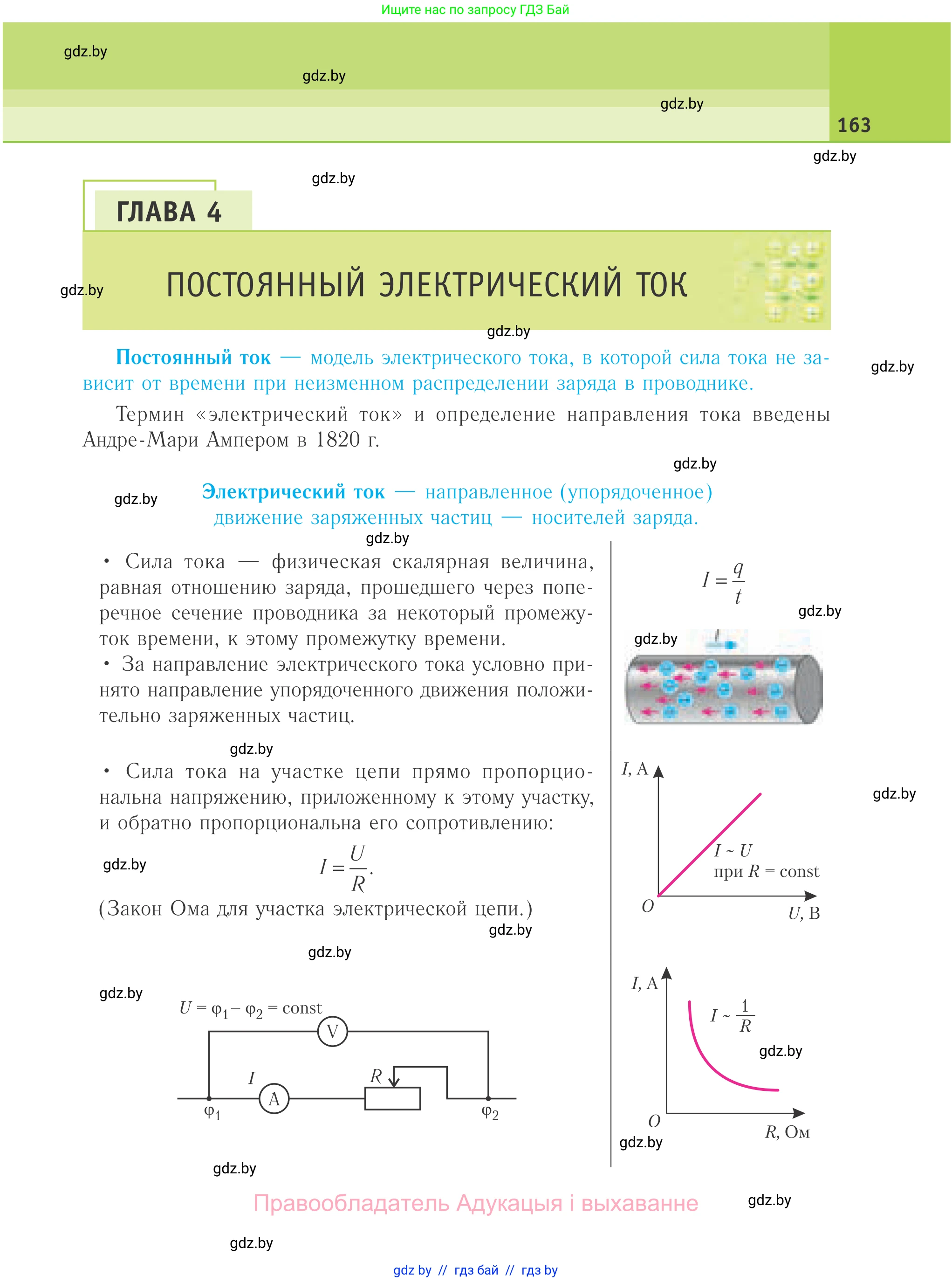 Физика, 10 класс Учебник, авторы: Громыко Елена Владимировна, Зенькович Владимир Иванович, Луцевич Александр Александрович, Слесарь Инесса Эдуардовна, издательство Адукацыя i выхаванне, Минск, 2019, бирюзового цвета, страница 163