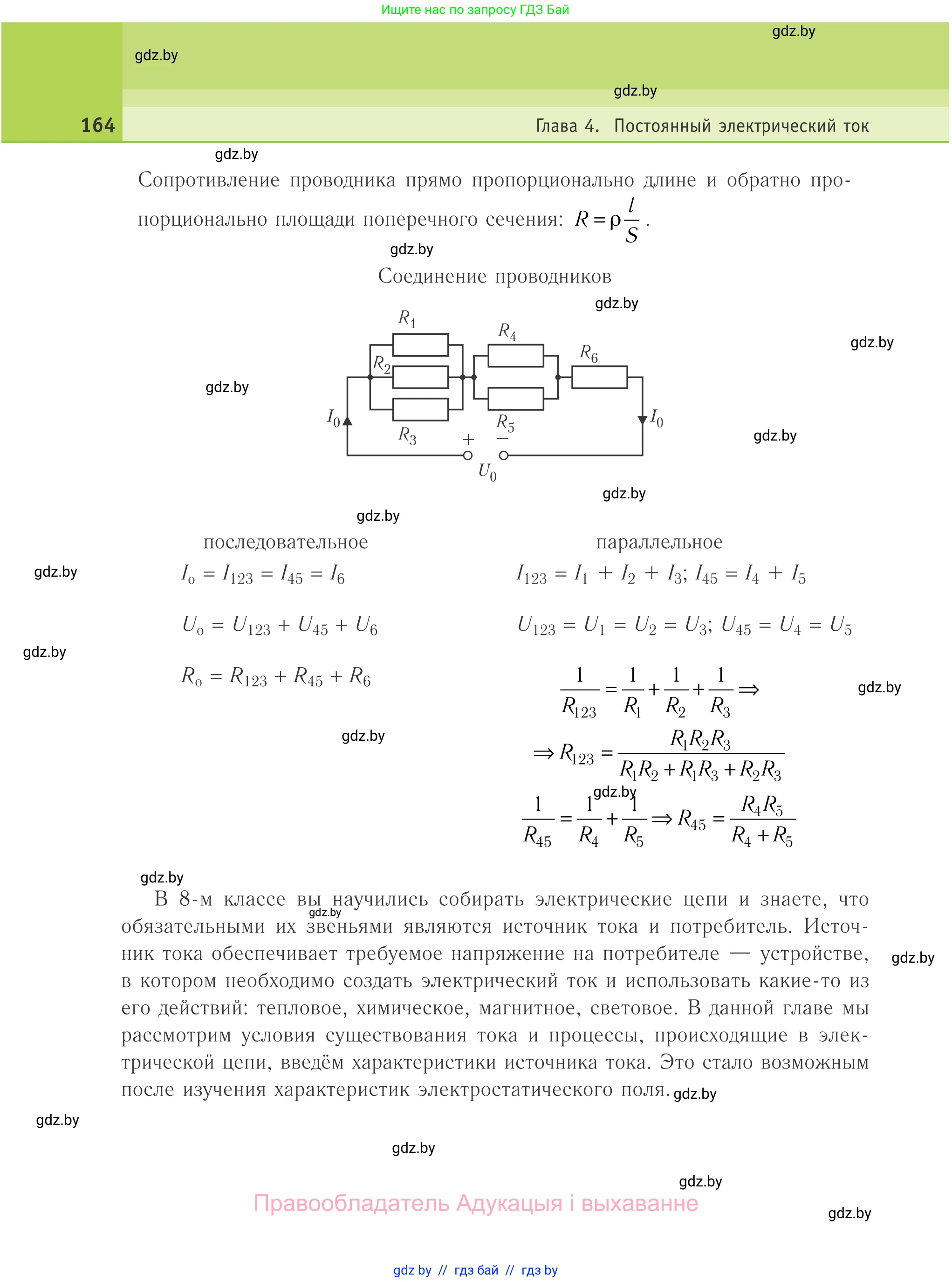 Физика, 10 класс Учебник, авторы: Громыко Елена Владимировна, Зенькович Владимир Иванович, Луцевич Александр Александрович, Слесарь Инесса Эдуардовна, издательство Адукацыя i выхаванне, Минск, 2019, бирюзового цвета, страница 164