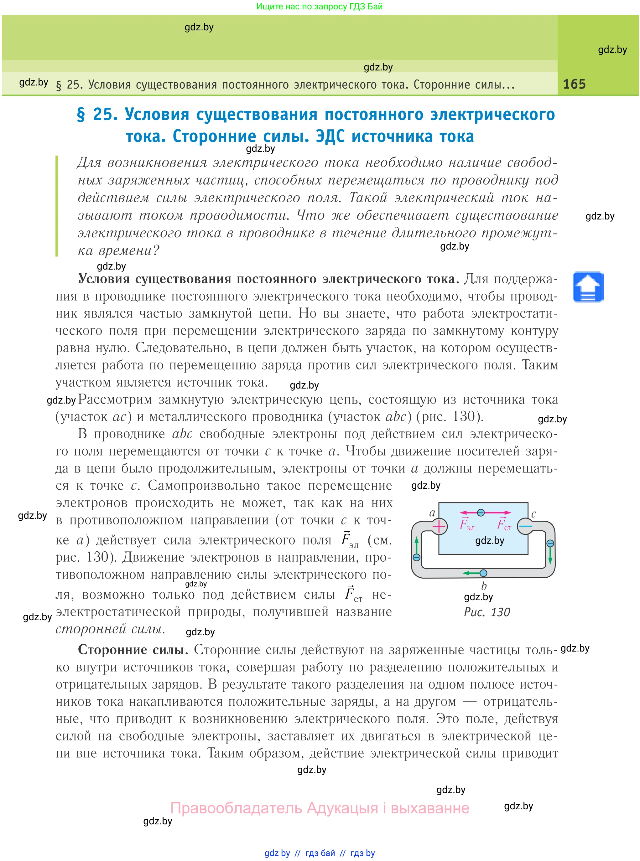 Физика, 10 класс Учебник, авторы: Громыко Елена Владимировна, Зенькович Владимир Иванович, Луцевич Александр Александрович, Слесарь Инесса Эдуардовна, издательство Адукацыя i выхаванне, Минск, 2019, бирюзового цвета, страница 165