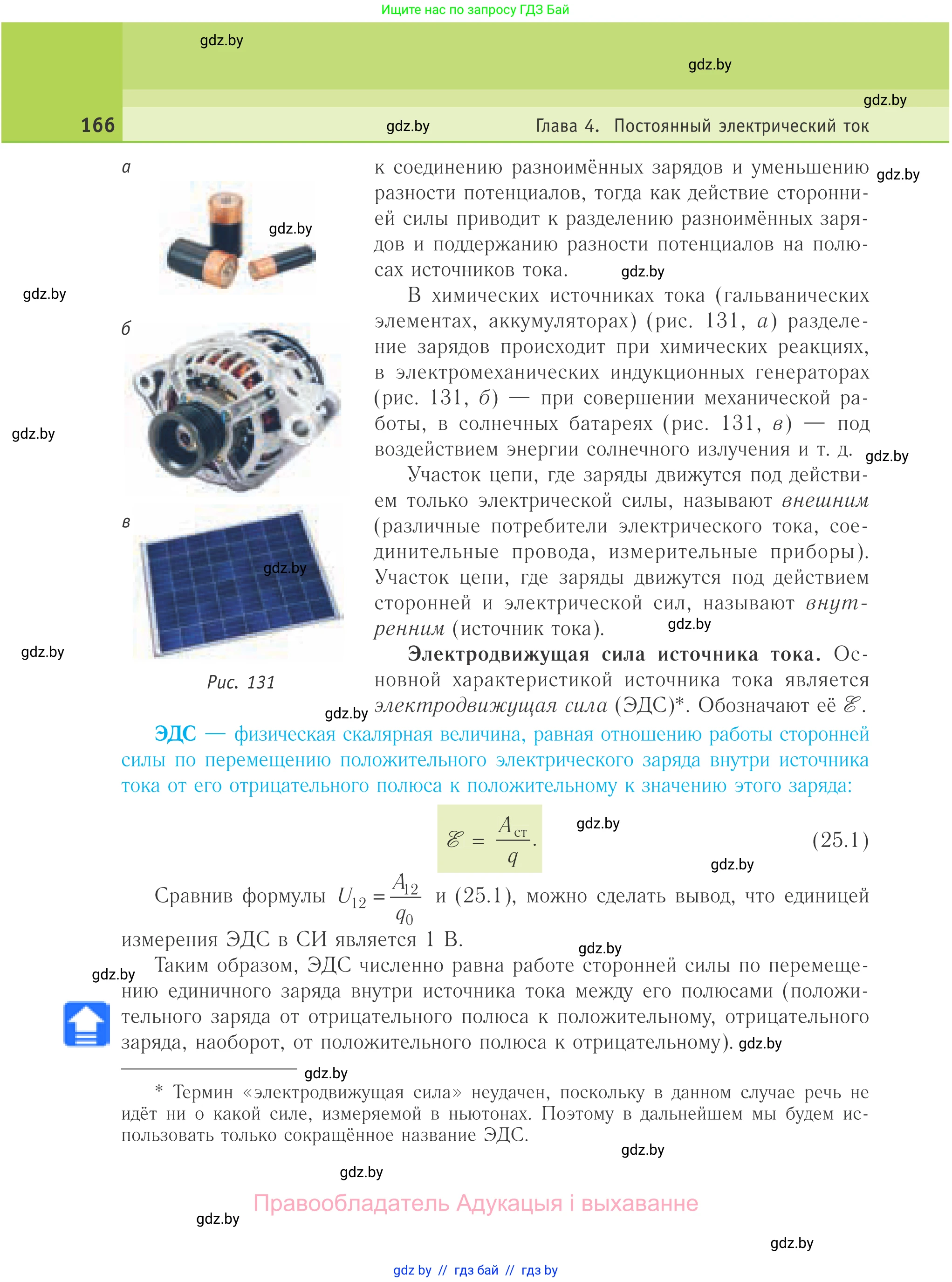 Физика, 10 класс Учебник, авторы: Громыко Елена Владимировна, Зенькович Владимир Иванович, Луцевич Александр Александрович, Слесарь Инесса Эдуардовна, издательство Адукацыя i выхаванне, Минск, 2019, бирюзового цвета, страница 166