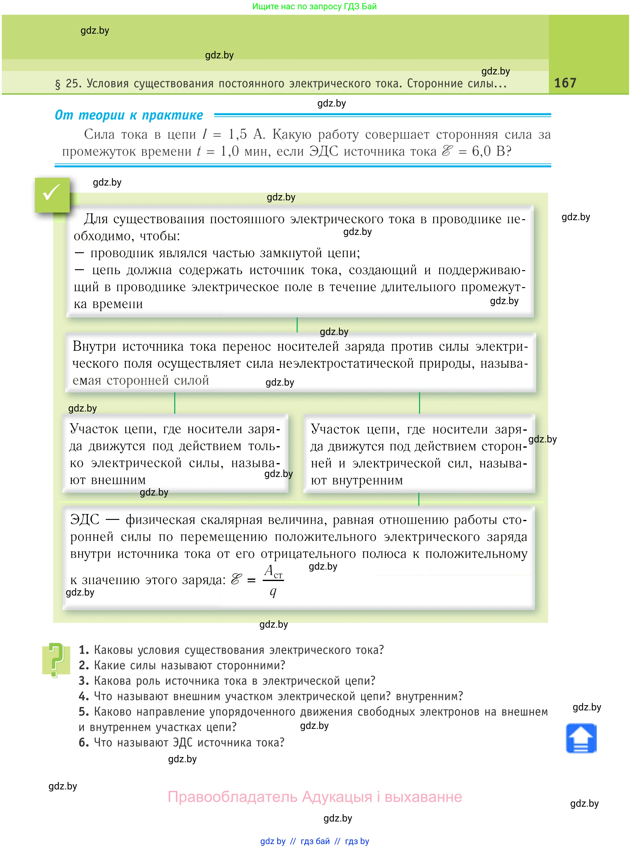 Физика, 10 класс Учебник, авторы: Громыко Елена Владимировна, Зенькович Владимир Иванович, Луцевич Александр Александрович, Слесарь Инесса Эдуардовна, издательство Адукацыя i выхаванне, Минск, 2019, бирюзового цвета, страница 167