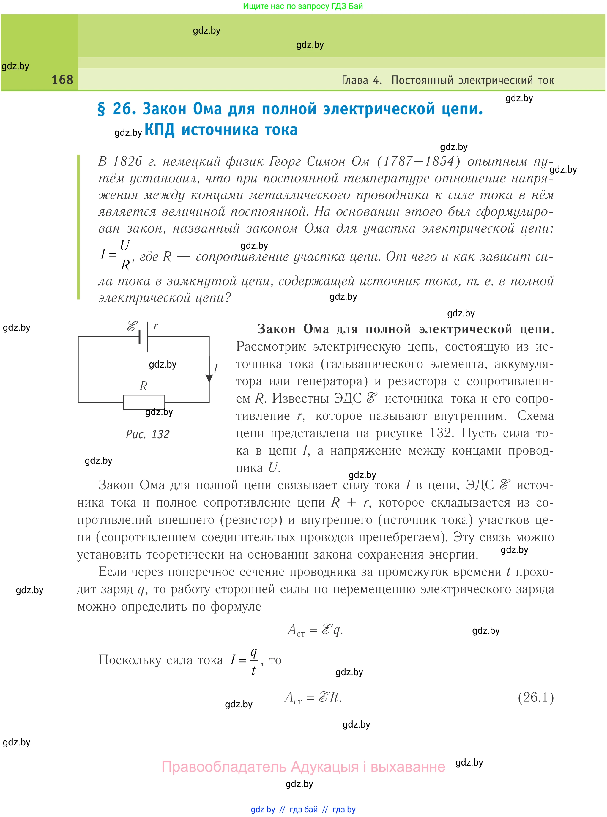 Физика, 10 класс Учебник, авторы: Громыко Елена Владимировна, Зенькович Владимир Иванович, Луцевич Александр Александрович, Слесарь Инесса Эдуардовна, издательство Адукацыя i выхаванне, Минск, 2019, бирюзового цвета, страница 168