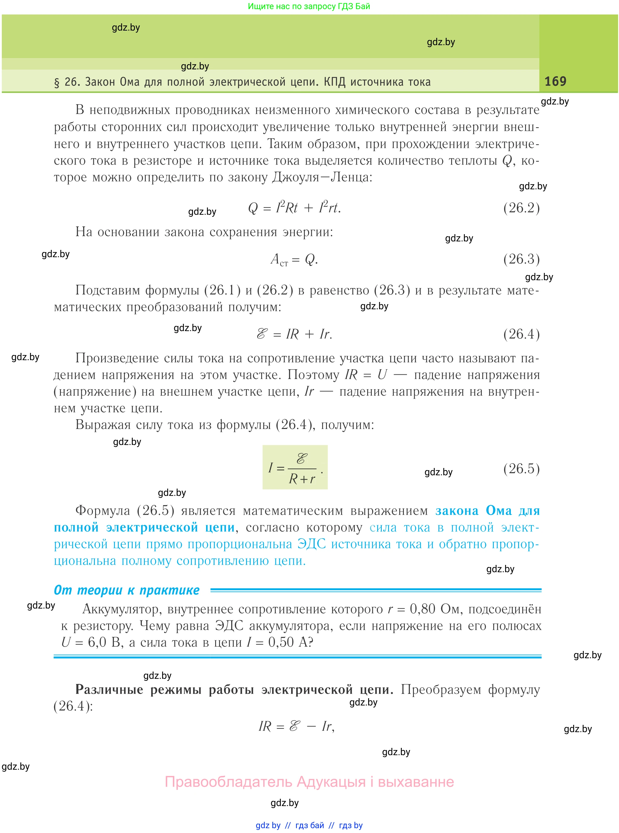 Физика, 10 класс Учебник, авторы: Громыко Елена Владимировна, Зенькович Владимир Иванович, Луцевич Александр Александрович, Слесарь Инесса Эдуардовна, издательство Адукацыя i выхаванне, Минск, 2019, бирюзового цвета, страница 169