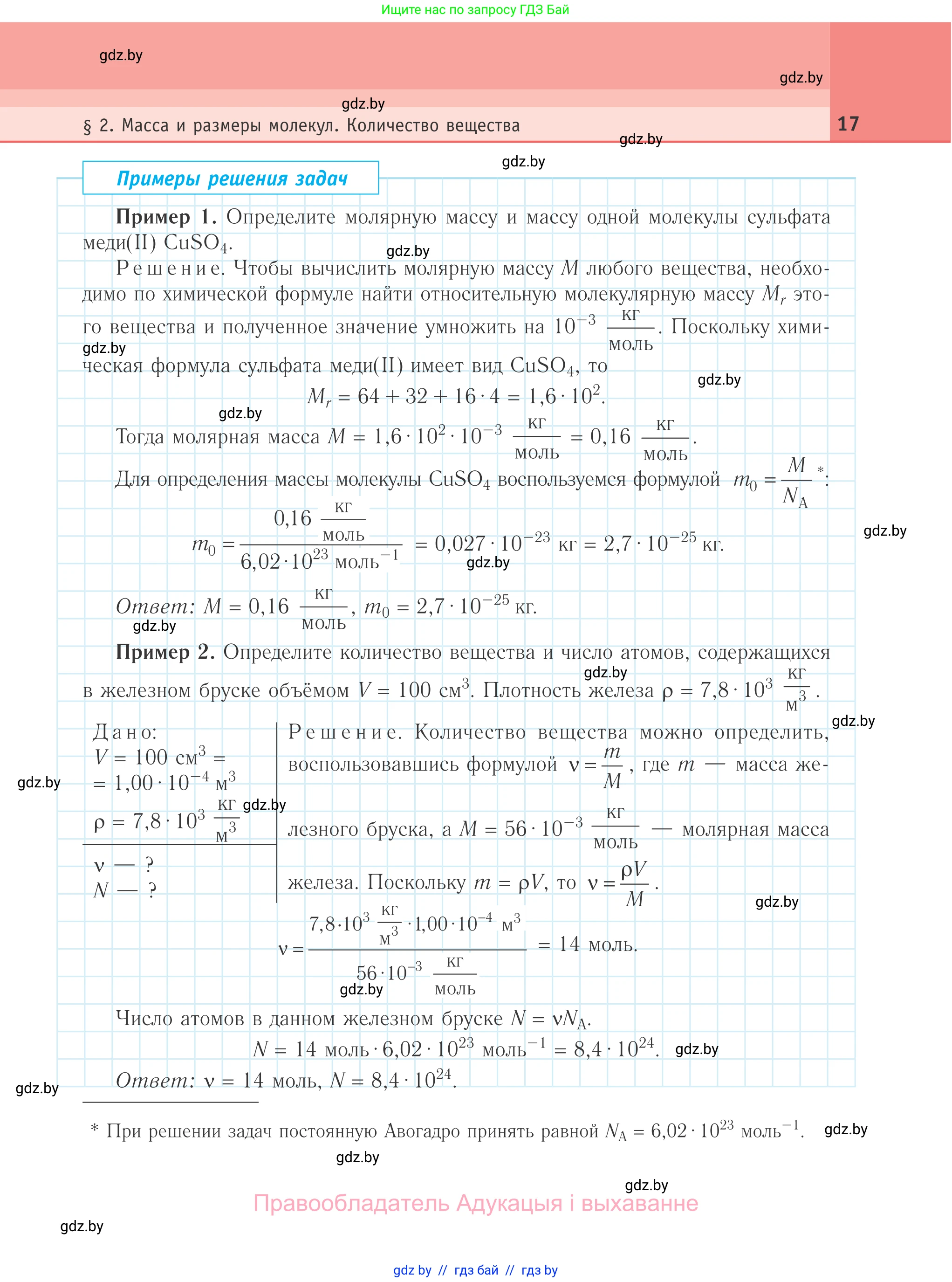 Физика, 10 класс Учебник, авторы: Громыко Елена Владимировна, Зенькович Владимир Иванович, Луцевич Александр Александрович, Слесарь Инесса Эдуардовна, издательство Адукацыя i выхаванне, Минск, 2019, бирюзового цвета, страница 17