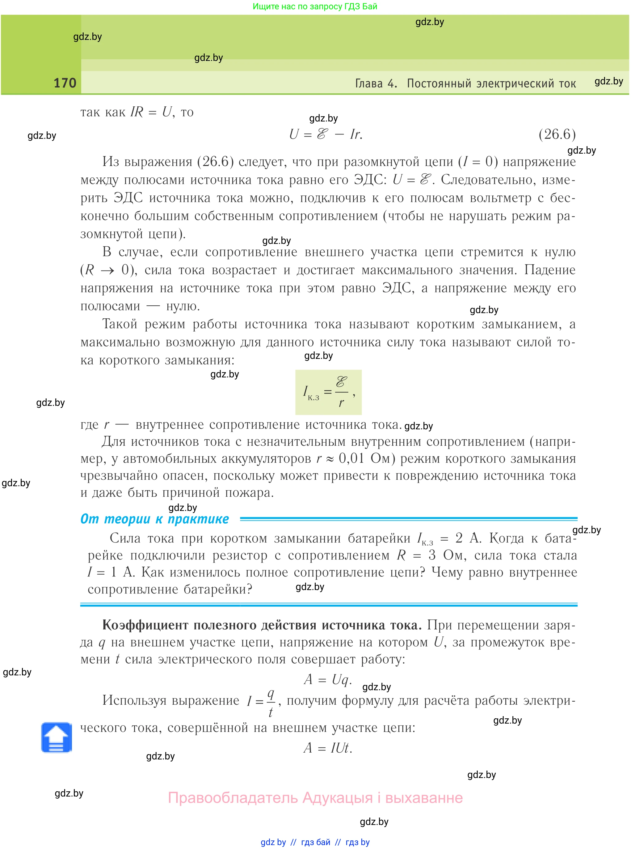 Физика, 10 класс Учебник, авторы: Громыко Елена Владимировна, Зенькович Владимир Иванович, Луцевич Александр Александрович, Слесарь Инесса Эдуардовна, издательство Адукацыя i выхаванне, Минск, 2019, бирюзового цвета, страница 170