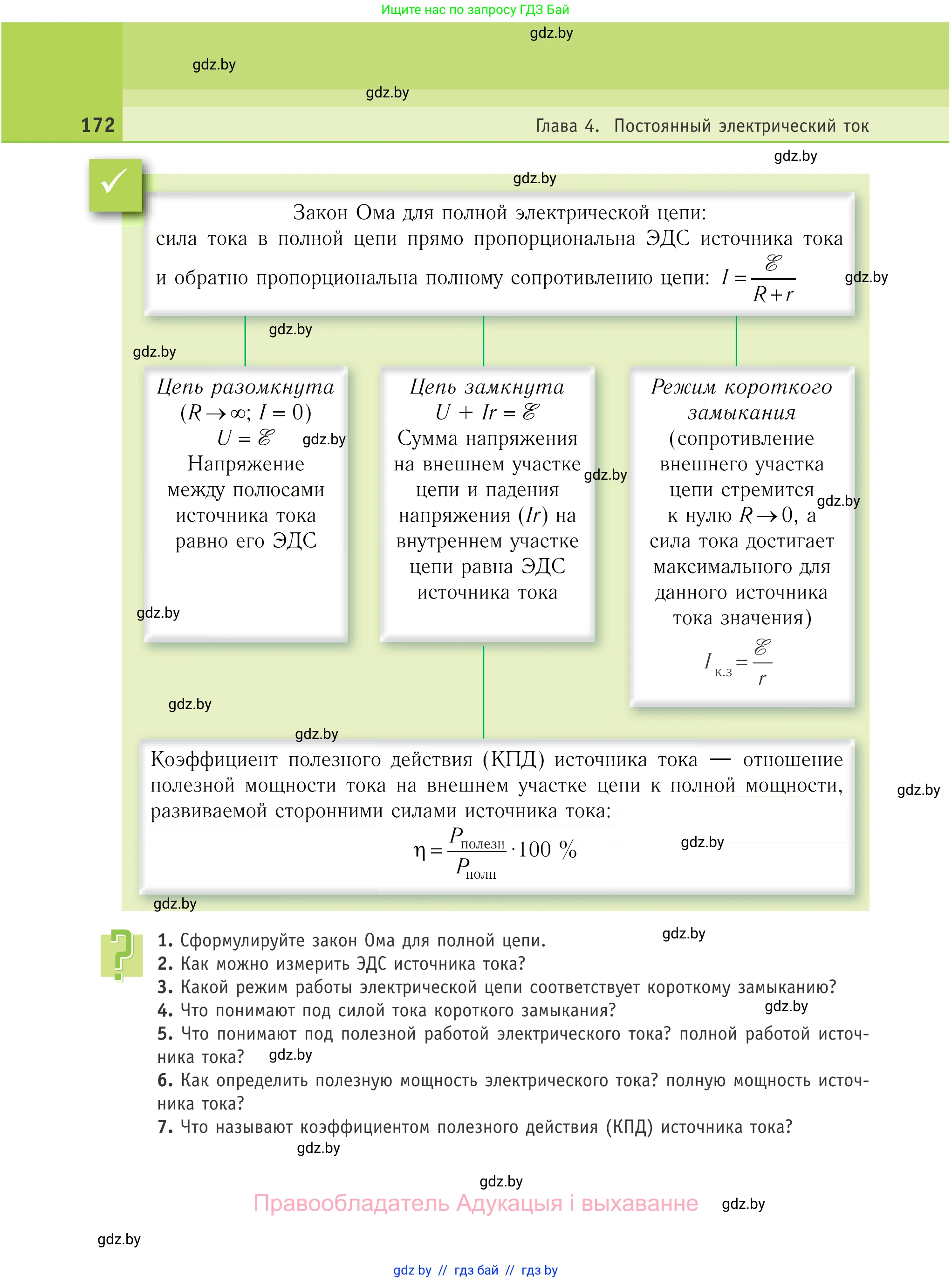 Физика, 10 класс Учебник, авторы: Громыко Елена Владимировна, Зенькович Владимир Иванович, Луцевич Александр Александрович, Слесарь Инесса Эдуардовна, издательство Адукацыя i выхаванне, Минск, 2019, бирюзового цвета, страница 172