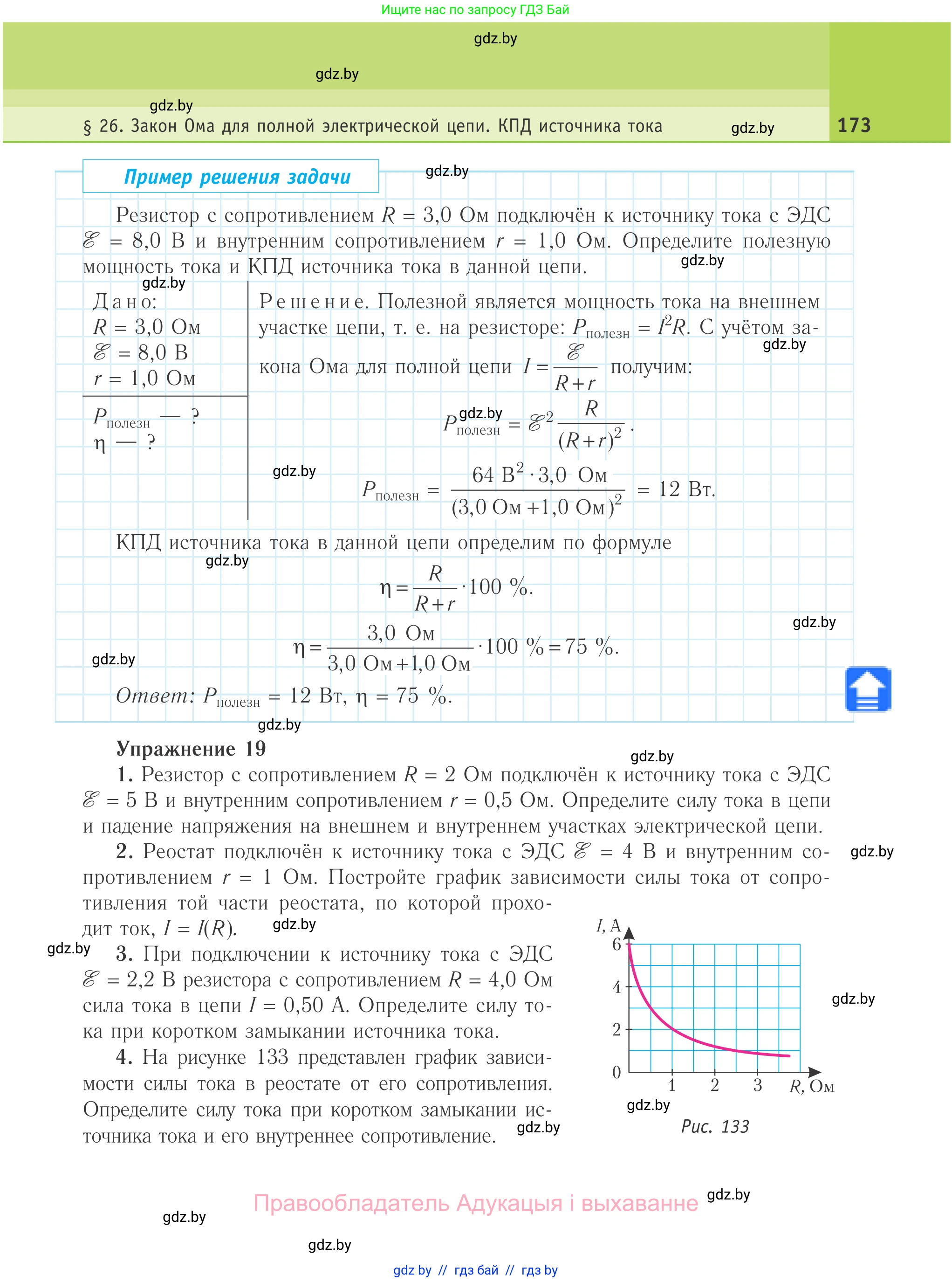 Физика, 10 класс Учебник, авторы: Громыко Елена Владимировна, Зенькович Владимир Иванович, Луцевич Александр Александрович, Слесарь Инесса Эдуардовна, издательство Адукацыя i выхаванне, Минск, 2019, бирюзового цвета, страница 173