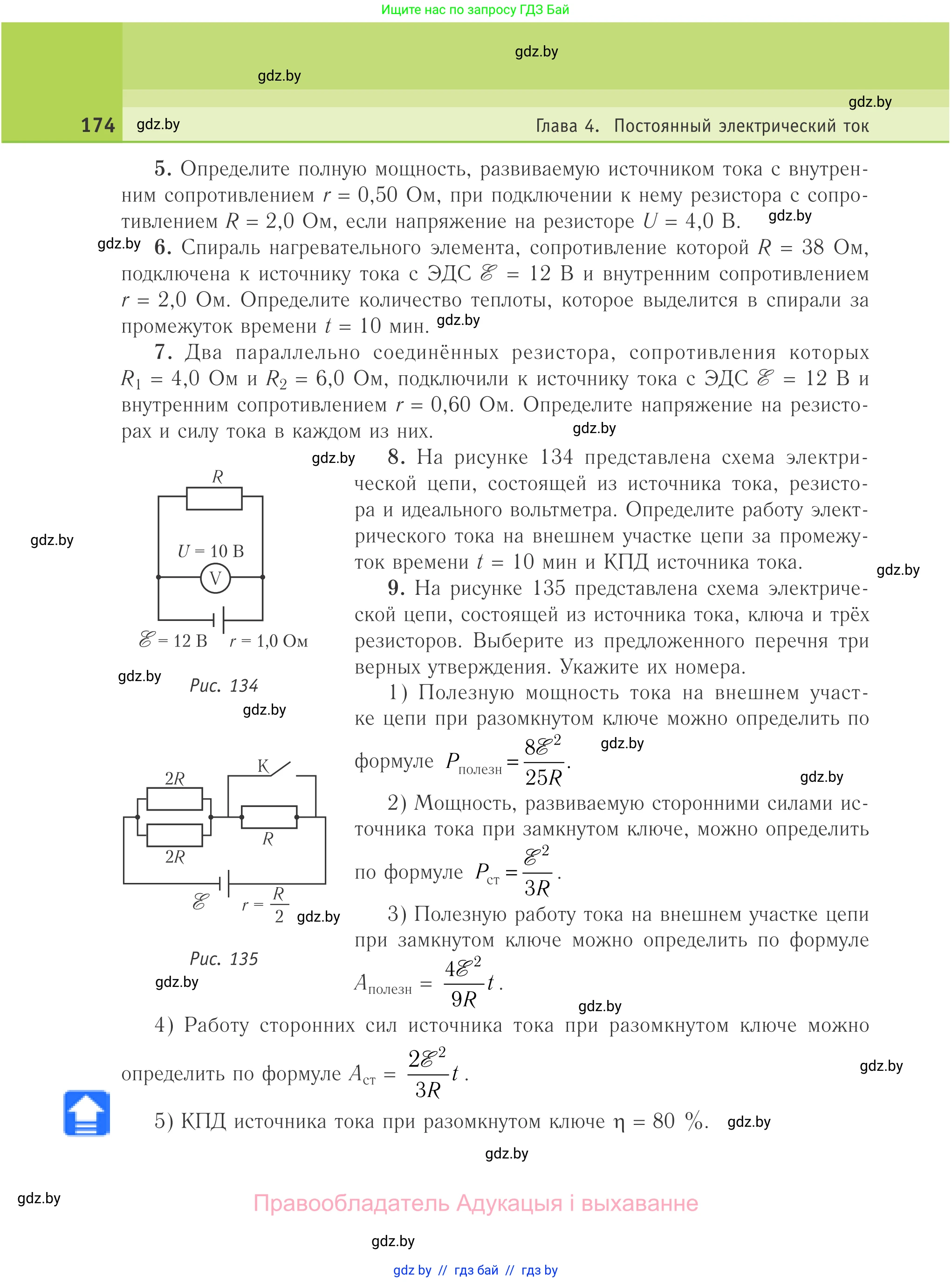 Физика, 10 класс Учебник, авторы: Громыко Елена Владимировна, Зенькович Владимир Иванович, Луцевич Александр Александрович, Слесарь Инесса Эдуардовна, издательство Адукацыя i выхаванне, Минск, 2019, бирюзового цвета, страница 174