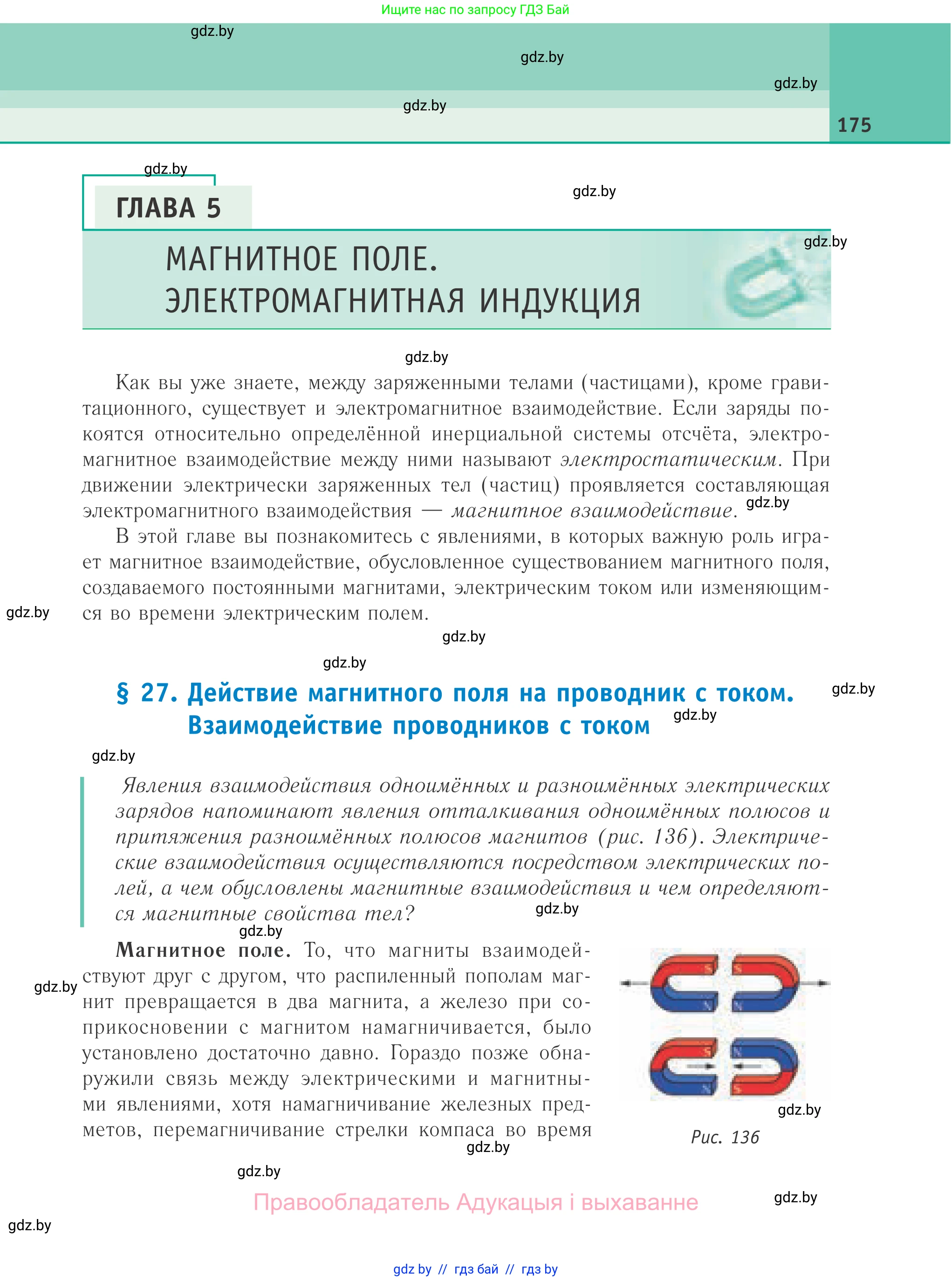 Физика, 10 класс Учебник, авторы: Громыко Елена Владимировна, Зенькович Владимир Иванович, Луцевич Александр Александрович, Слесарь Инесса Эдуардовна, издательство Адукацыя i выхаванне, Минск, 2019, бирюзового цвета, страница 175