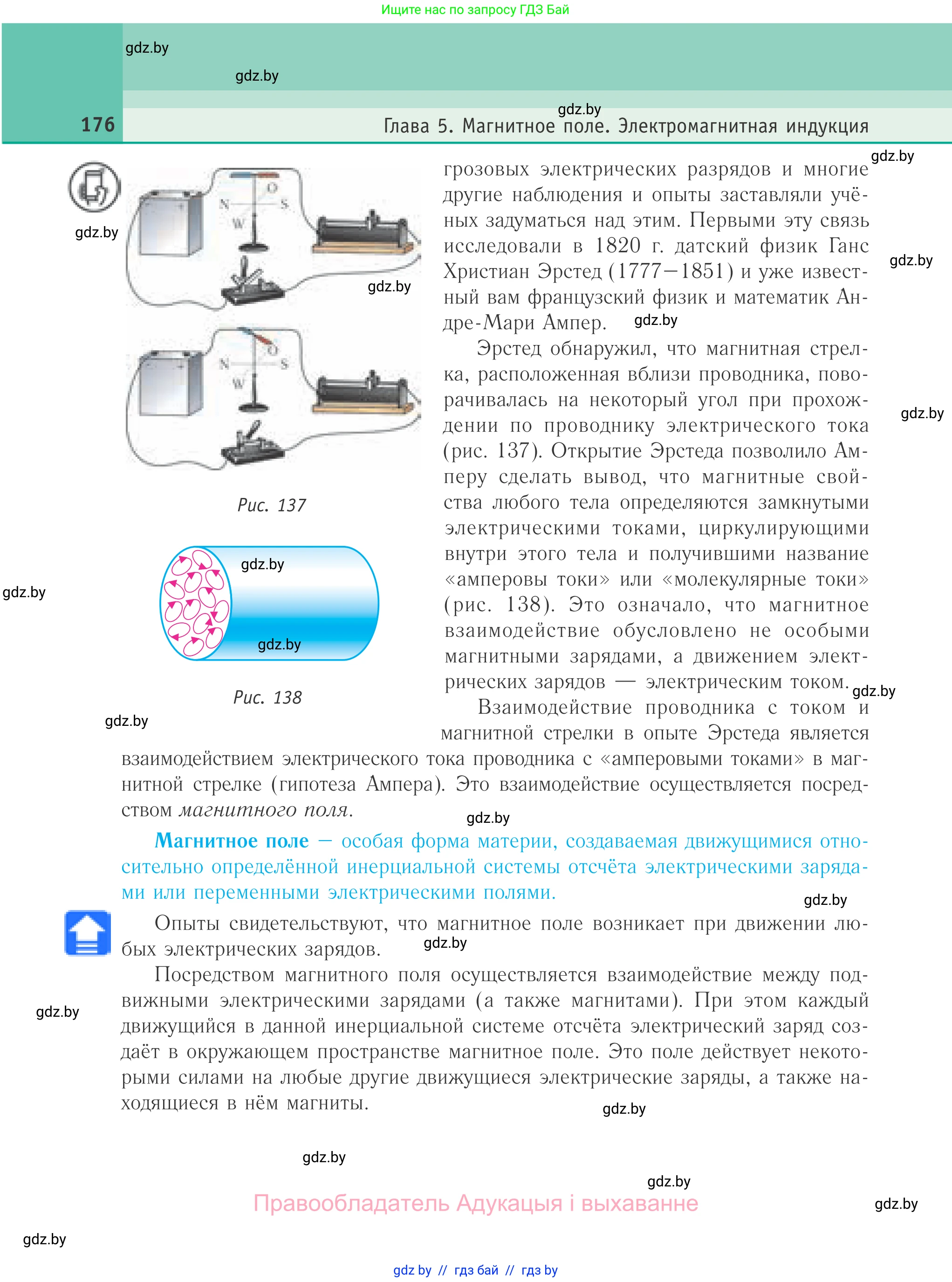 Физика, 10 класс Учебник, авторы: Громыко Елена Владимировна, Зенькович Владимир Иванович, Луцевич Александр Александрович, Слесарь Инесса Эдуардовна, издательство Адукацыя i выхаванне, Минск, 2019, бирюзового цвета, страница 176