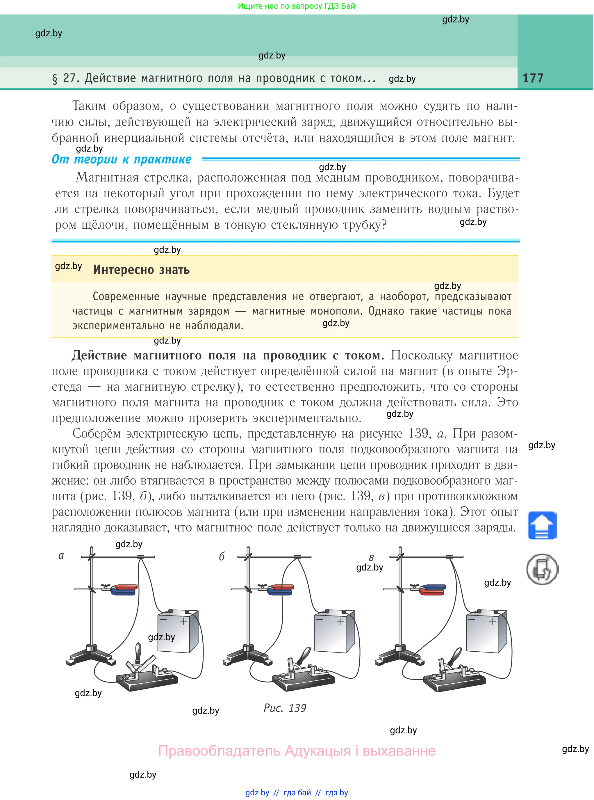 Физика, 10 класс Учебник, авторы: Громыко Елена Владимировна, Зенькович Владимир Иванович, Луцевич Александр Александрович, Слесарь Инесса Эдуардовна, издательство Адукацыя i выхаванне, Минск, 2019, бирюзового цвета, страница 177