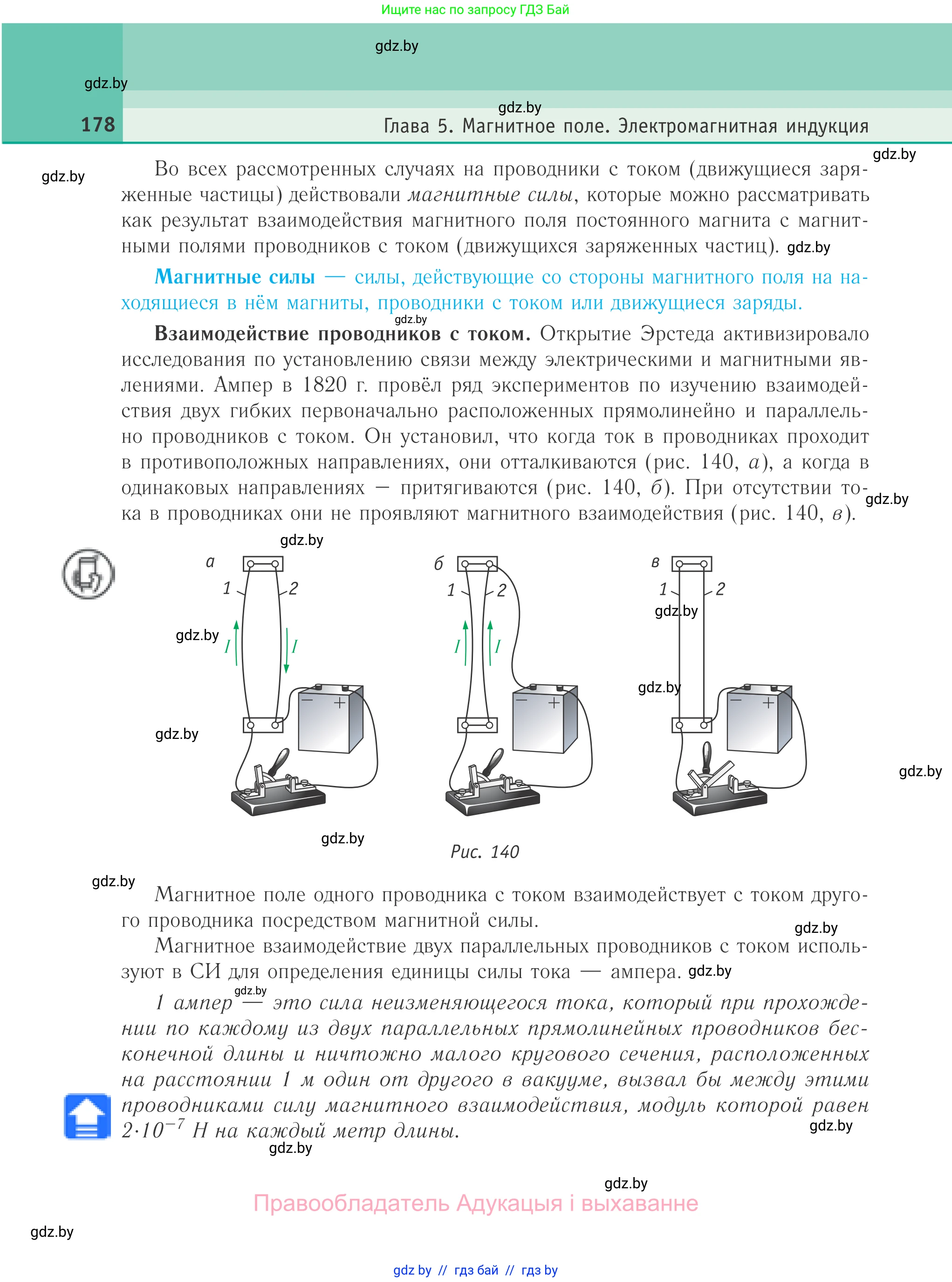 Физика, 10 класс Учебник, авторы: Громыко Елена Владимировна, Зенькович Владимир Иванович, Луцевич Александр Александрович, Слесарь Инесса Эдуардовна, издательство Адукацыя i выхаванне, Минск, 2019, бирюзового цвета, страница 178