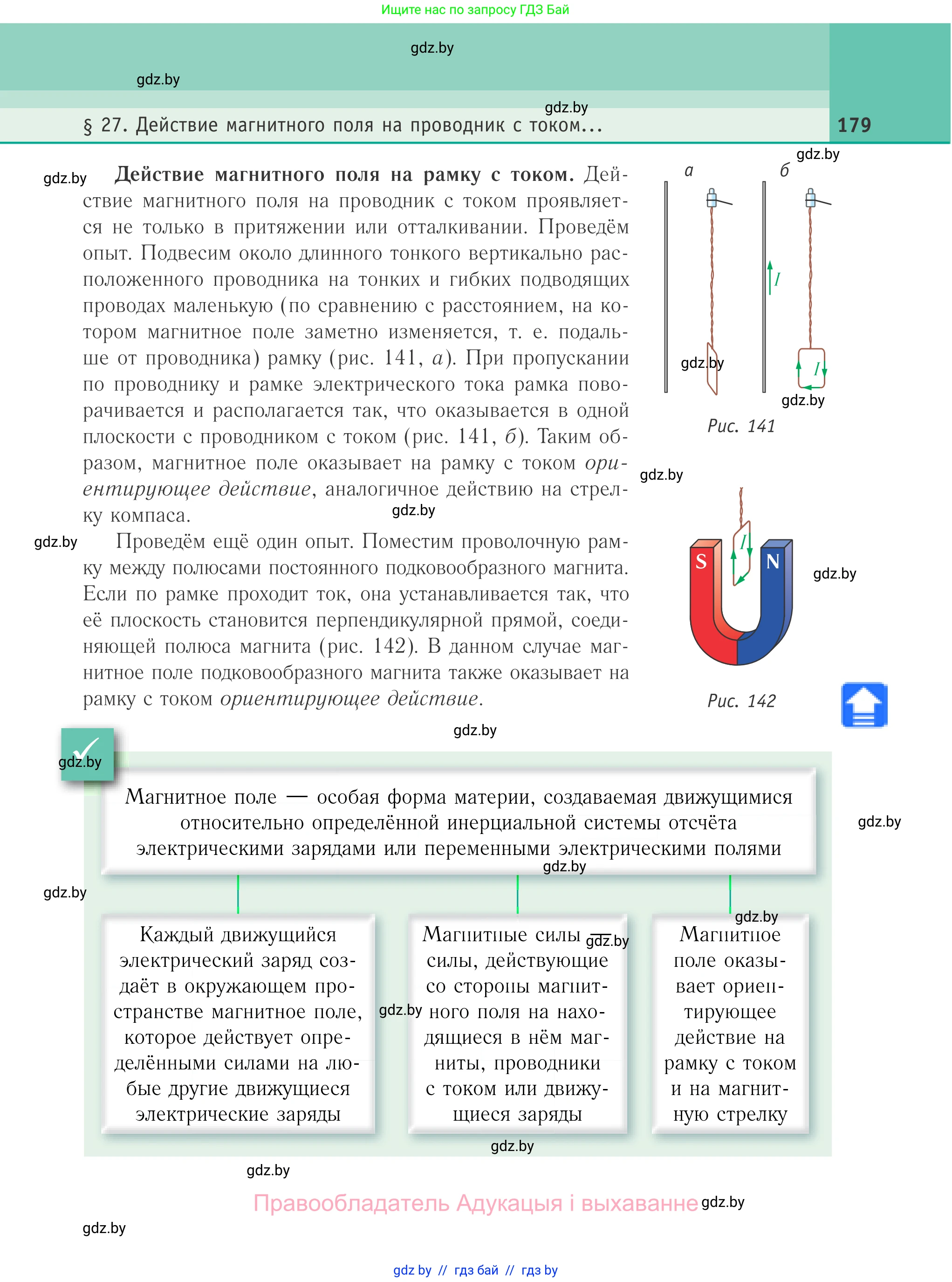 Физика, 10 класс Учебник, авторы: Громыко Елена Владимировна, Зенькович Владимир Иванович, Луцевич Александр Александрович, Слесарь Инесса Эдуардовна, издательство Адукацыя i выхаванне, Минск, 2019, бирюзового цвета, страница 179