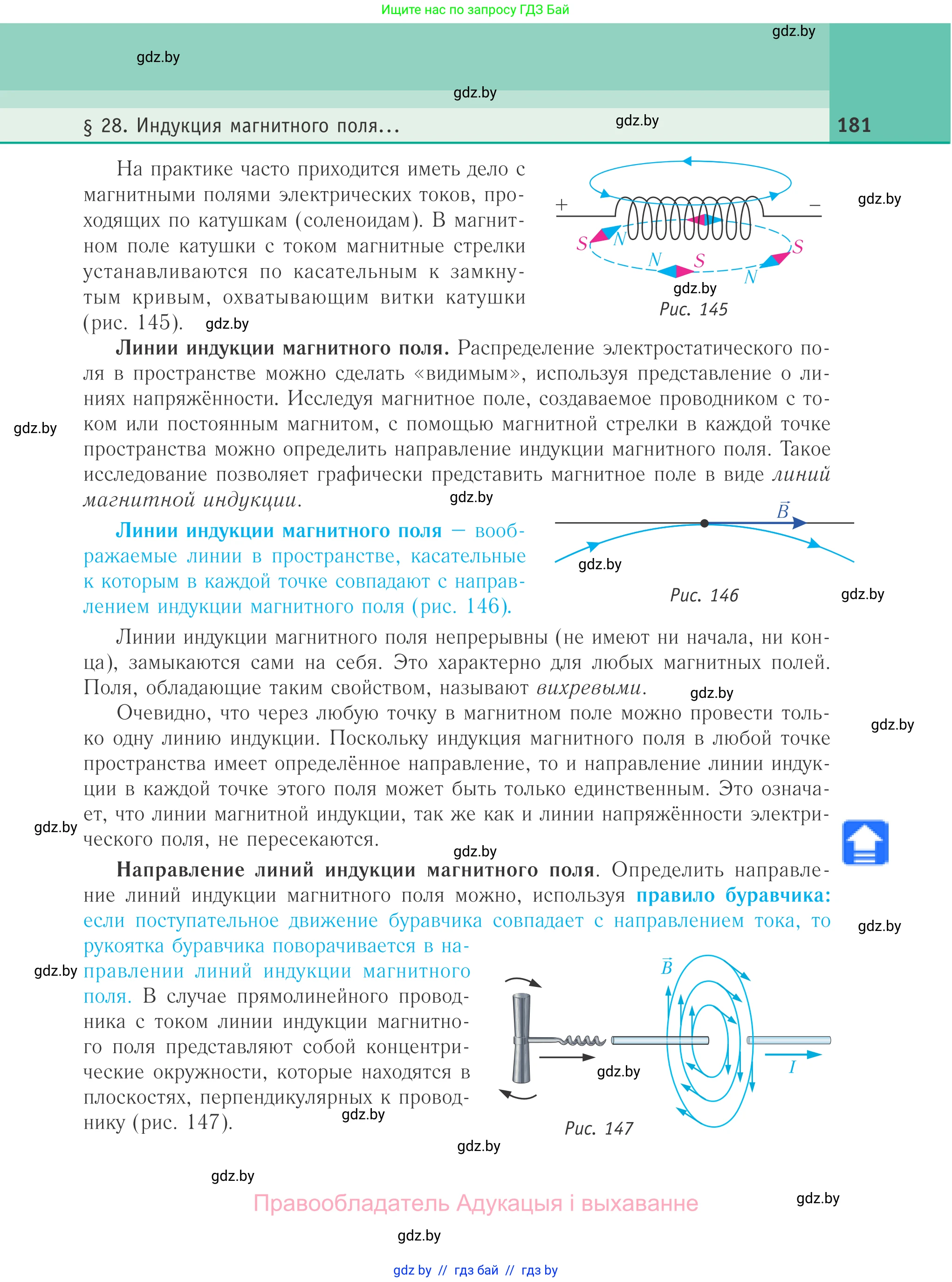Физика, 10 класс Учебник, авторы: Громыко Елена Владимировна, Зенькович Владимир Иванович, Луцевич Александр Александрович, Слесарь Инесса Эдуардовна, издательство Адукацыя i выхаванне, Минск, 2019, бирюзового цвета, страница 181