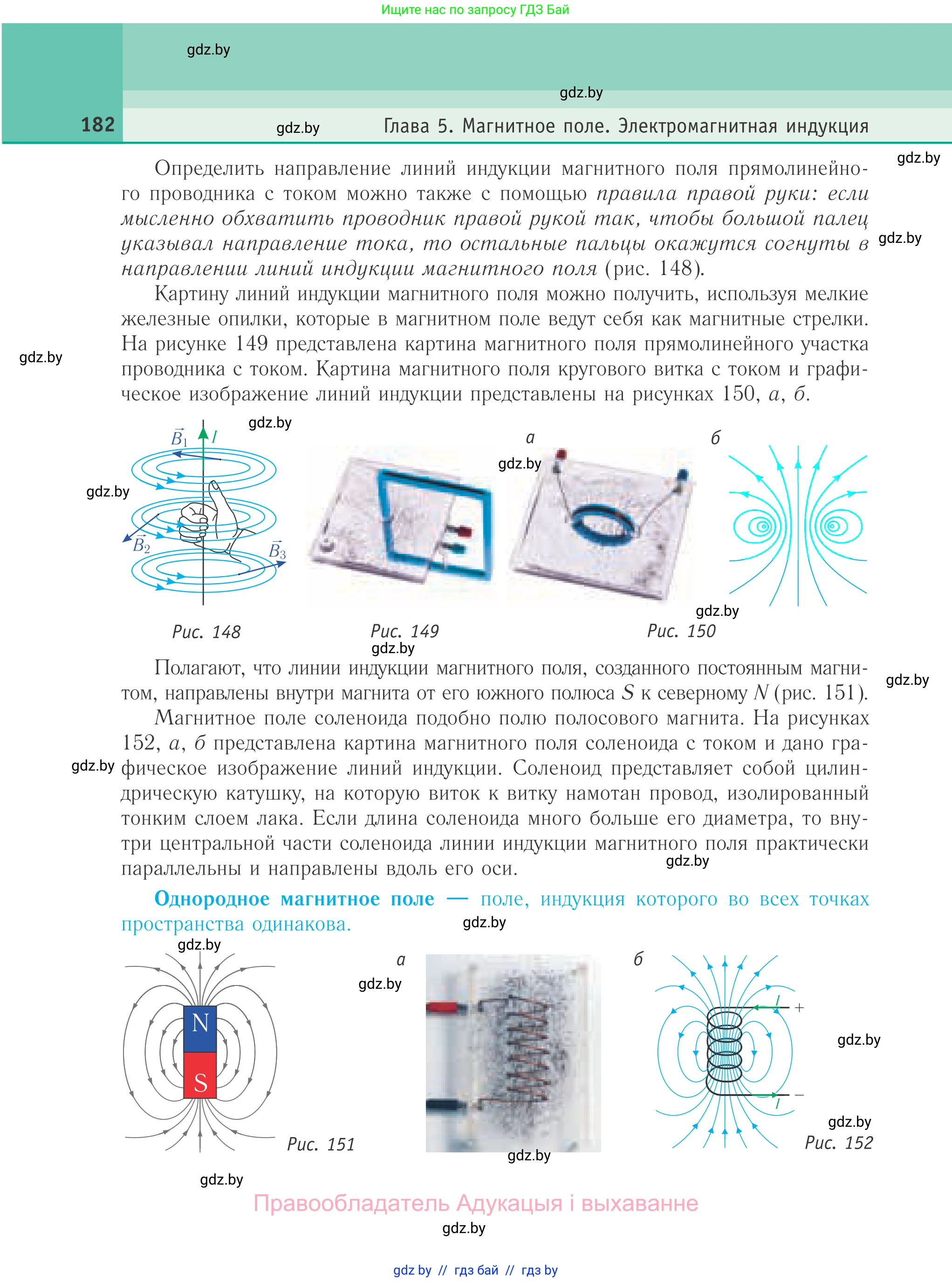 Физика, 10 класс Учебник, авторы: Громыко Елена Владимировна, Зенькович Владимир Иванович, Луцевич Александр Александрович, Слесарь Инесса Эдуардовна, издательство Адукацыя i выхаванне, Минск, 2019, бирюзового цвета, страница 182