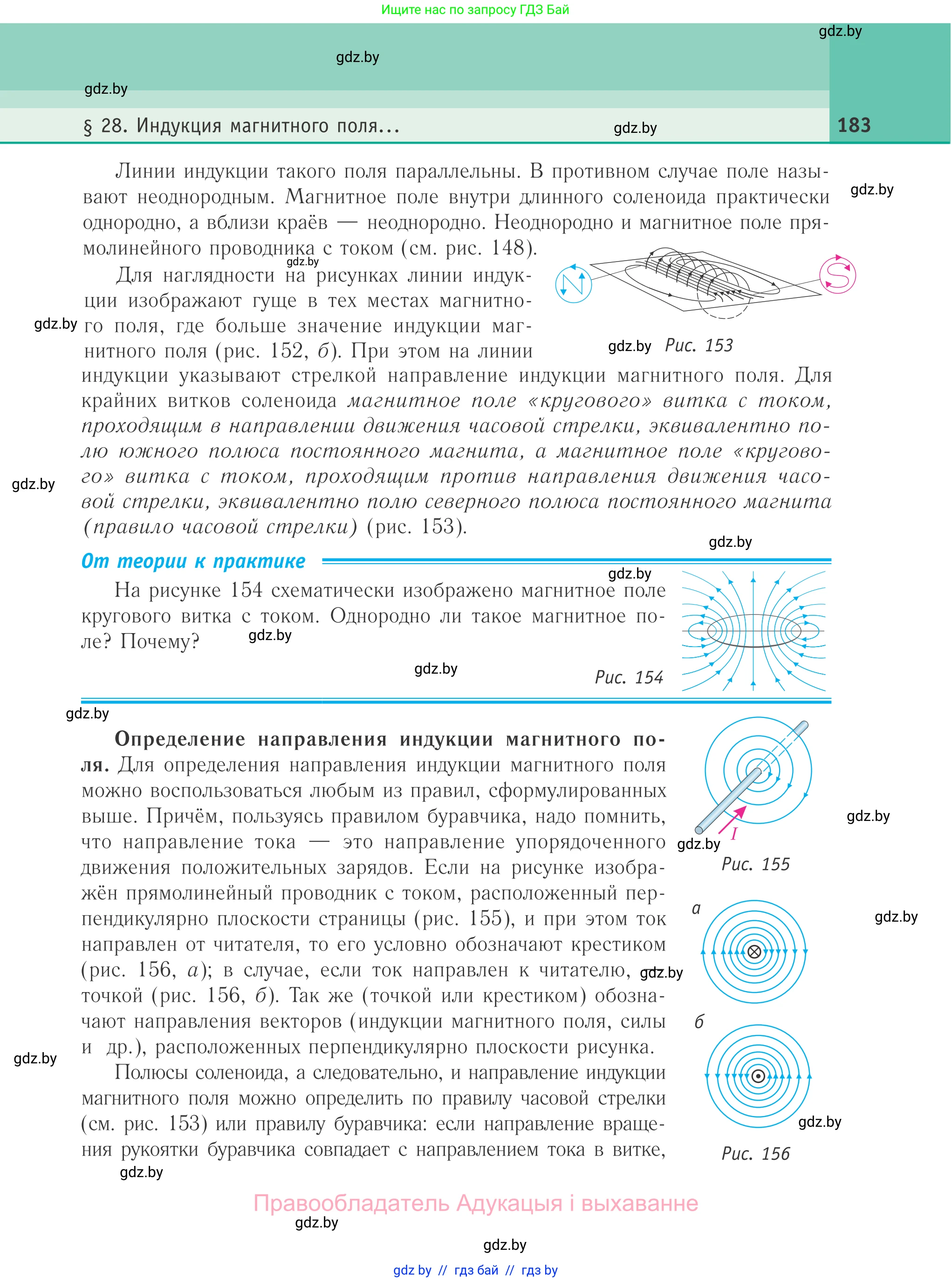 Физика, 10 класс Учебник, авторы: Громыко Елена Владимировна, Зенькович Владимир Иванович, Луцевич Александр Александрович, Слесарь Инесса Эдуардовна, издательство Адукацыя i выхаванне, Минск, 2019, бирюзового цвета, страница 183
