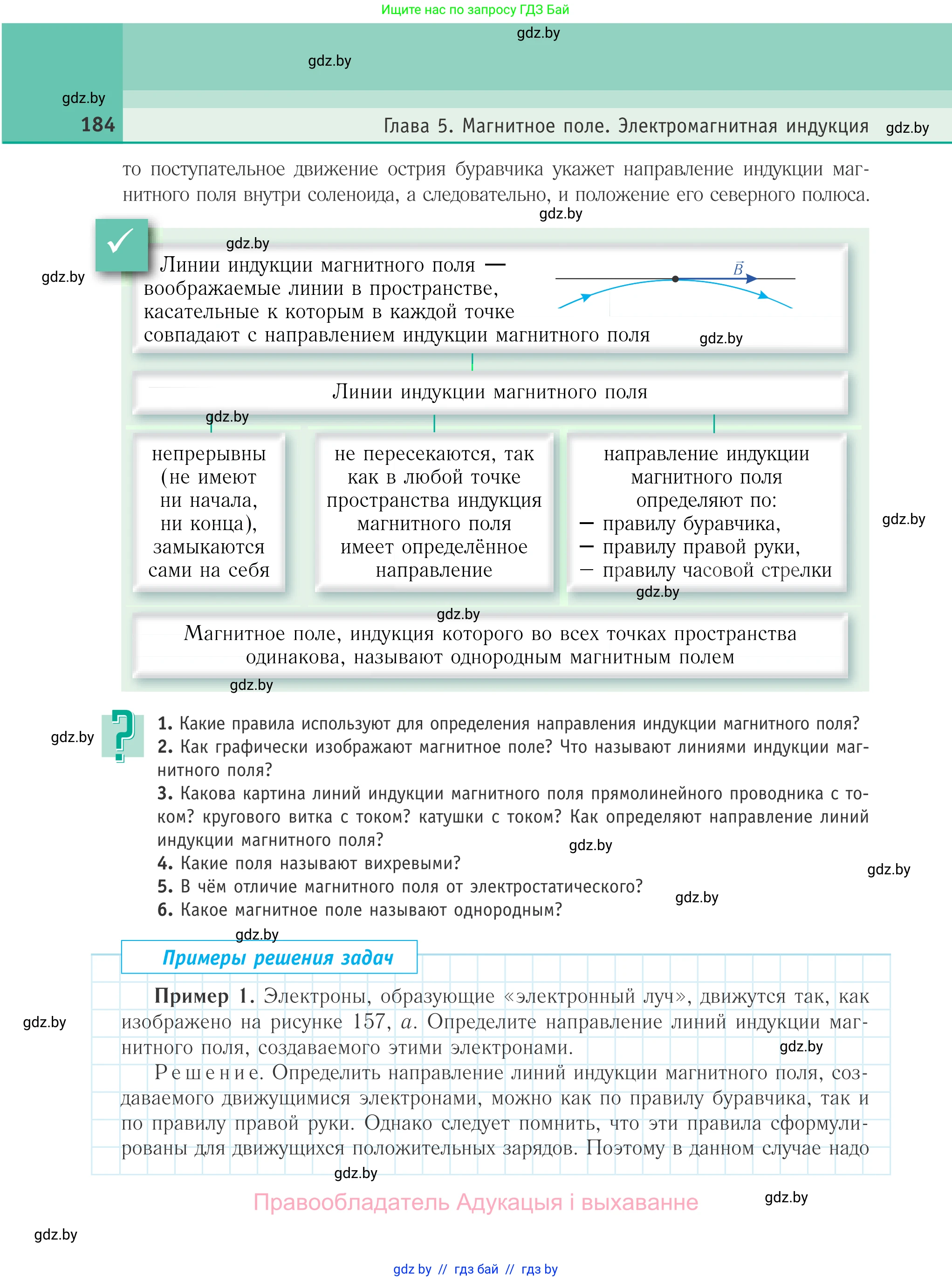 Физика, 10 класс Учебник, авторы: Громыко Елена Владимировна, Зенькович Владимир Иванович, Луцевич Александр Александрович, Слесарь Инесса Эдуардовна, издательство Адукацыя i выхаванне, Минск, 2019, бирюзового цвета, страница 184