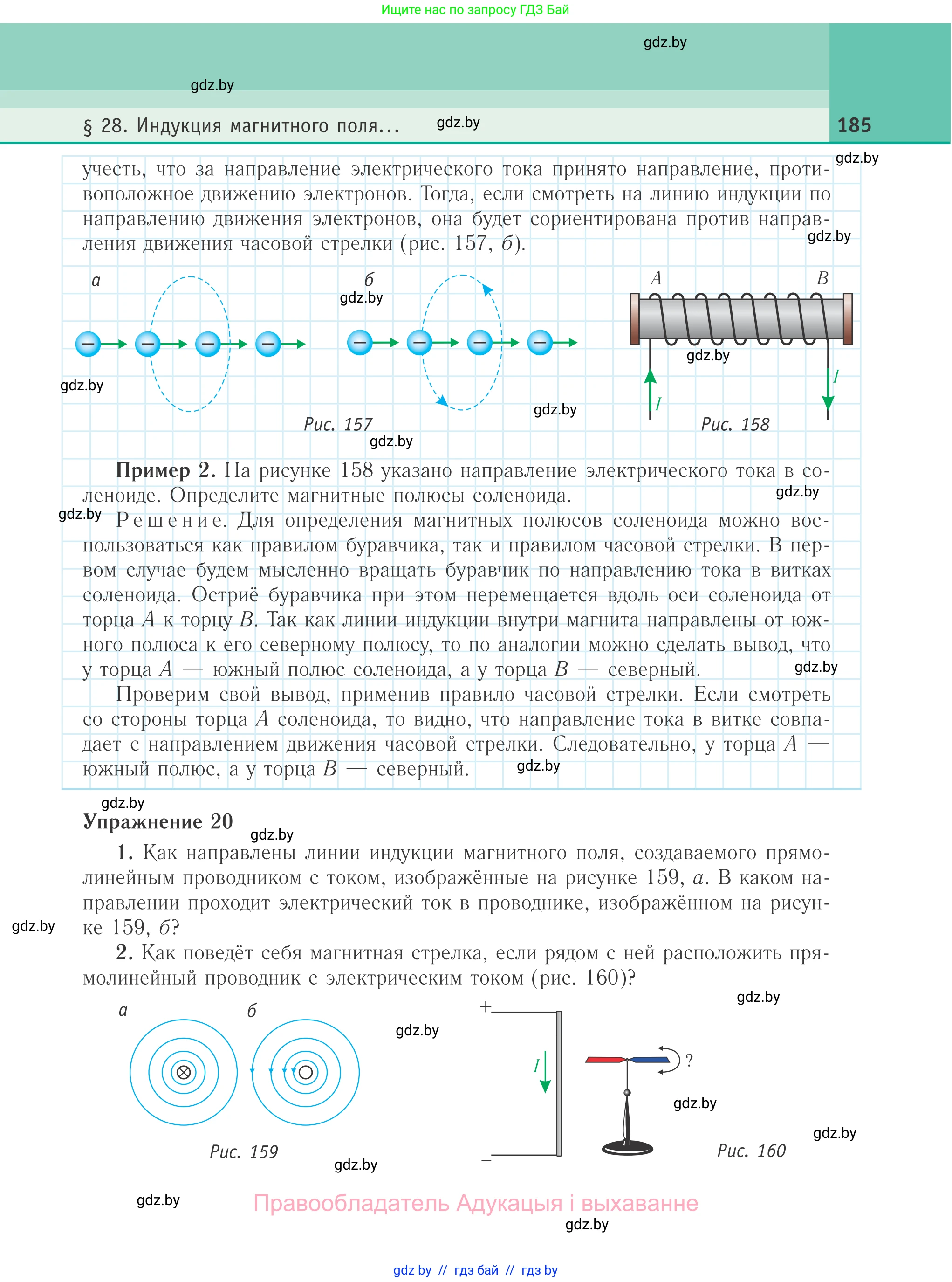 Физика, 10 класс Учебник, авторы: Громыко Елена Владимировна, Зенькович Владимир Иванович, Луцевич Александр Александрович, Слесарь Инесса Эдуардовна, издательство Адукацыя i выхаванне, Минск, 2019, бирюзового цвета, страница 185