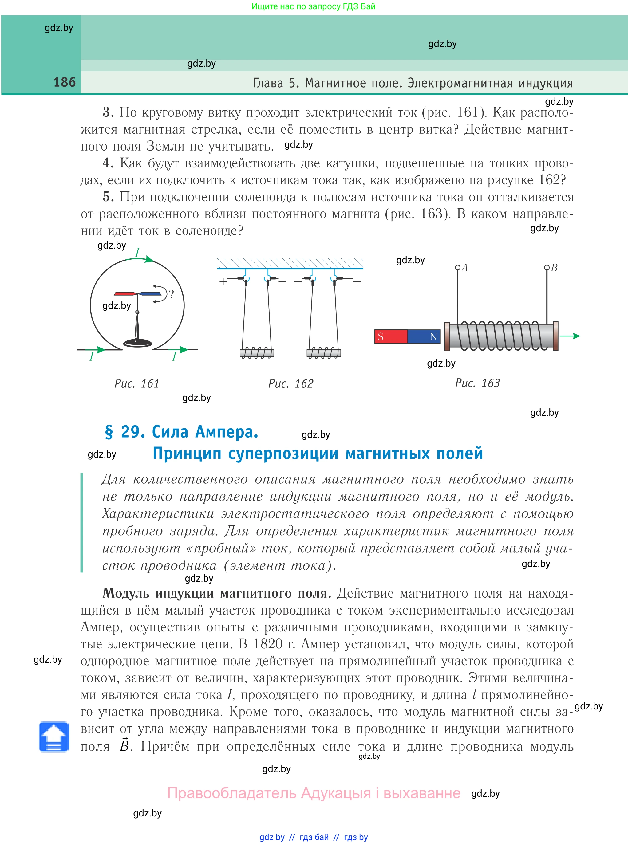 Физика, 10 класс Учебник, авторы: Громыко Елена Владимировна, Зенькович Владимир Иванович, Луцевич Александр Александрович, Слесарь Инесса Эдуардовна, издательство Адукацыя i выхаванне, Минск, 2019, бирюзового цвета, страница 186