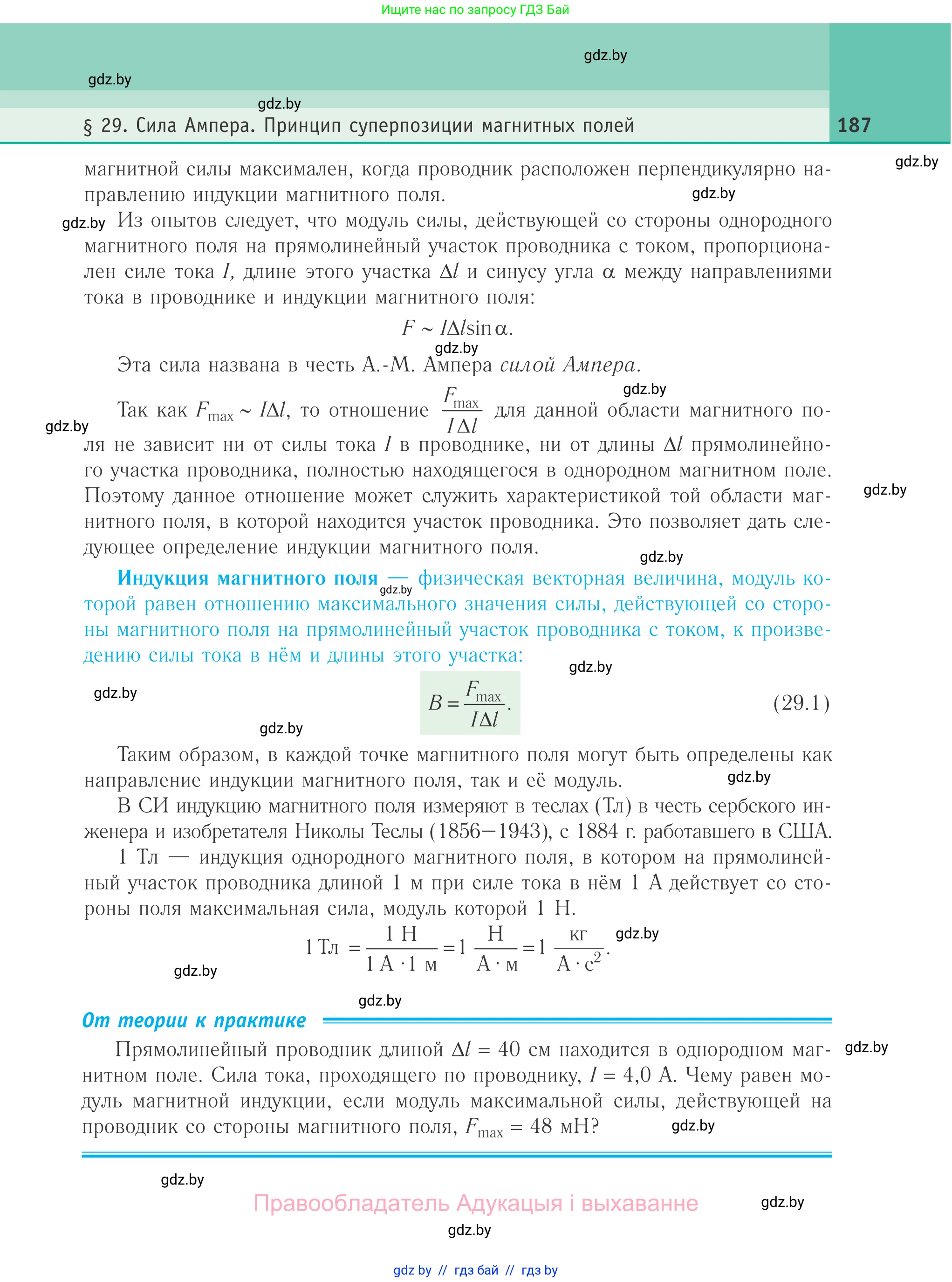 Физика, 10 класс Учебник, авторы: Громыко Елена Владимировна, Зенькович Владимир Иванович, Луцевич Александр Александрович, Слесарь Инесса Эдуардовна, издательство Адукацыя i выхаванне, Минск, 2019, бирюзового цвета, страница 187