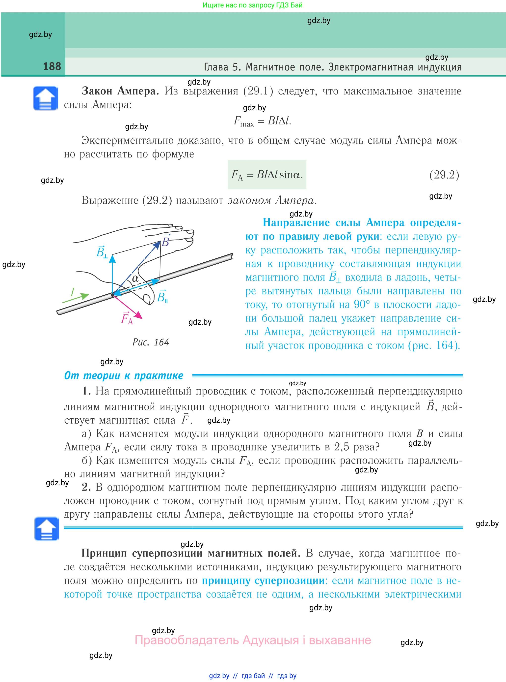 Физика, 10 класс Учебник, авторы: Громыко Елена Владимировна, Зенькович Владимир Иванович, Луцевич Александр Александрович, Слесарь Инесса Эдуардовна, издательство Адукацыя i выхаванне, Минск, 2019, бирюзового цвета, страница 188