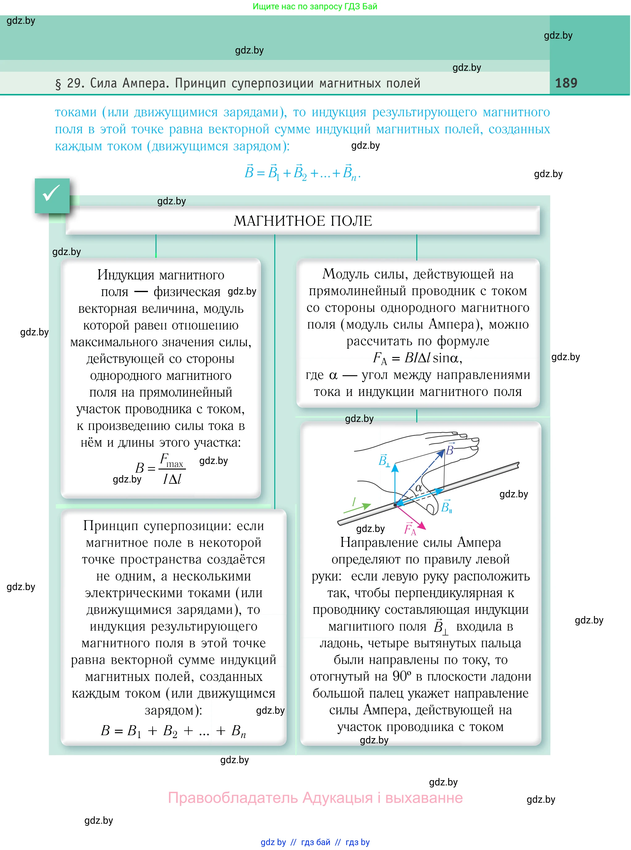 Физика, 10 класс Учебник, авторы: Громыко Елена Владимировна, Зенькович Владимир Иванович, Луцевич Александр Александрович, Слесарь Инесса Эдуардовна, издательство Адукацыя i выхаванне, Минск, 2019, бирюзового цвета, страница 189