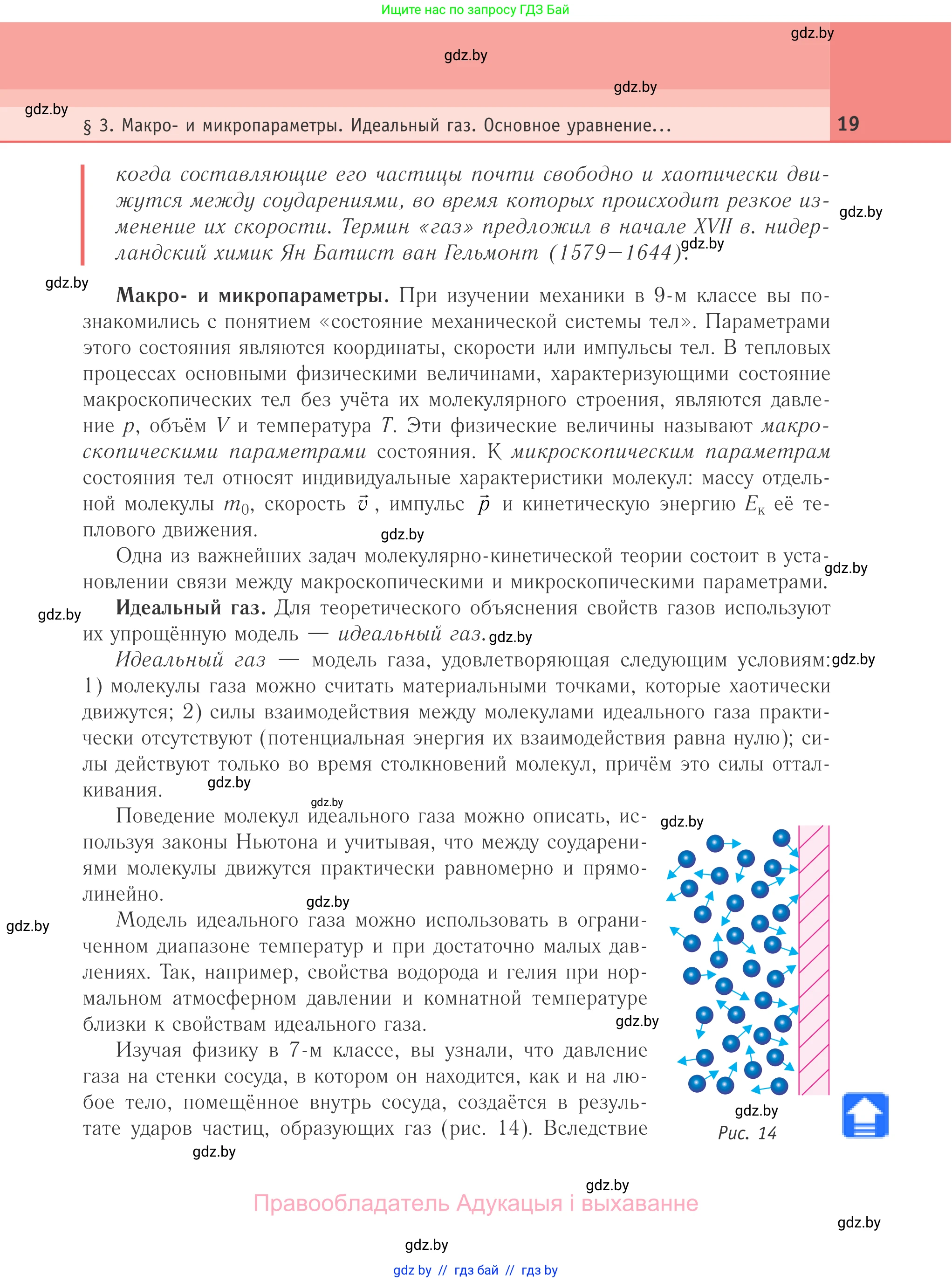 Физика, 10 класс Учебник, авторы: Громыко Елена Владимировна, Зенькович Владимир Иванович, Луцевич Александр Александрович, Слесарь Инесса Эдуардовна, издательство Адукацыя i выхаванне, Минск, 2019, бирюзового цвета, страница 19