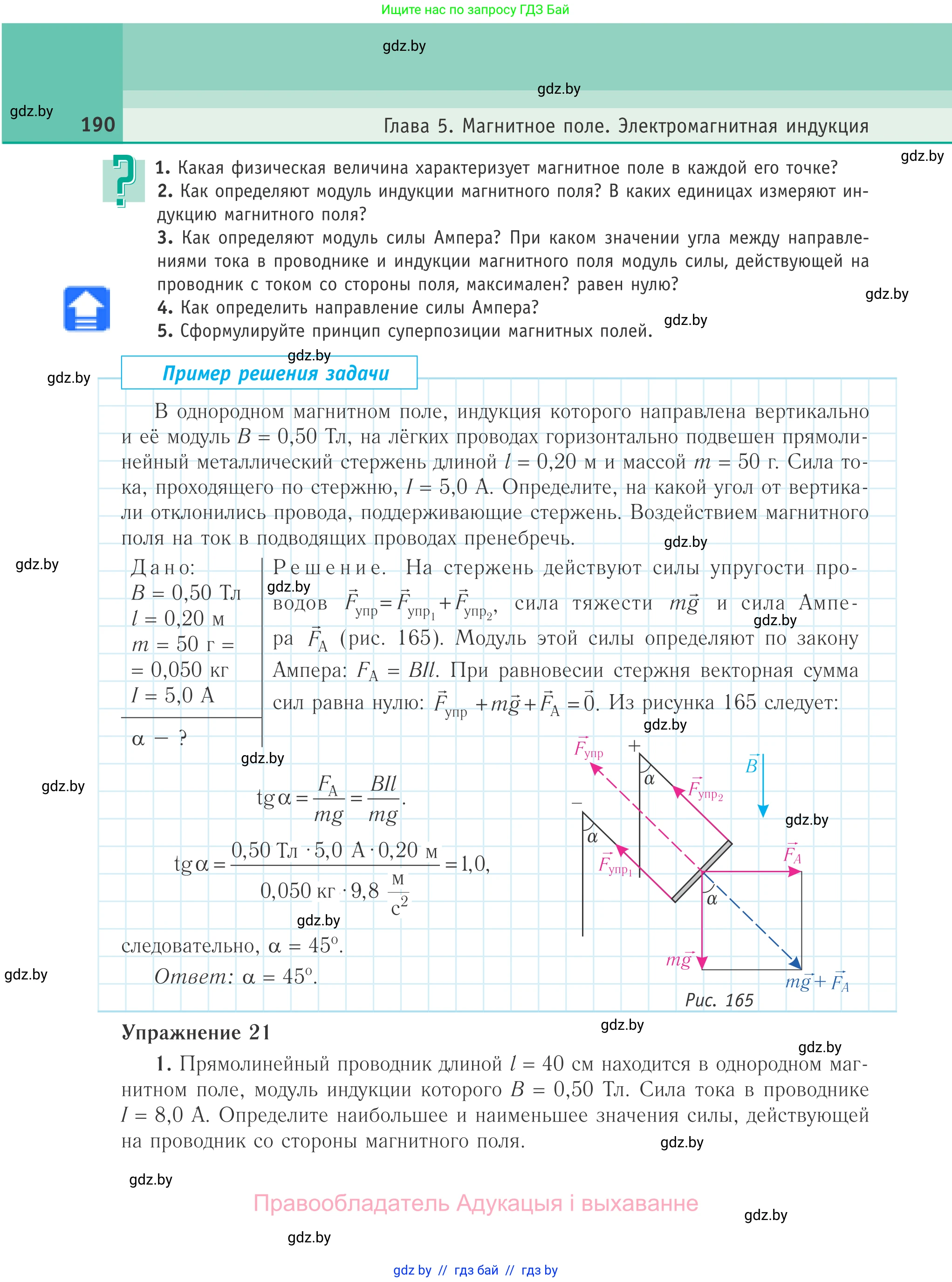 Физика, 10 класс Учебник, авторы: Громыко Елена Владимировна, Зенькович Владимир Иванович, Луцевич Александр Александрович, Слесарь Инесса Эдуардовна, издательство Адукацыя i выхаванне, Минск, 2019, бирюзового цвета, страница 190