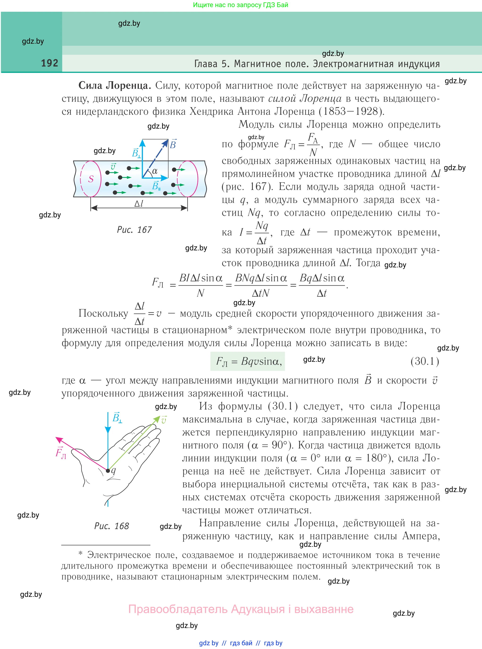 Физика, 10 класс Учебник, авторы: Громыко Елена Владимировна, Зенькович Владимир Иванович, Луцевич Александр Александрович, Слесарь Инесса Эдуардовна, издательство Адукацыя i выхаванне, Минск, 2019, бирюзового цвета, страница 192