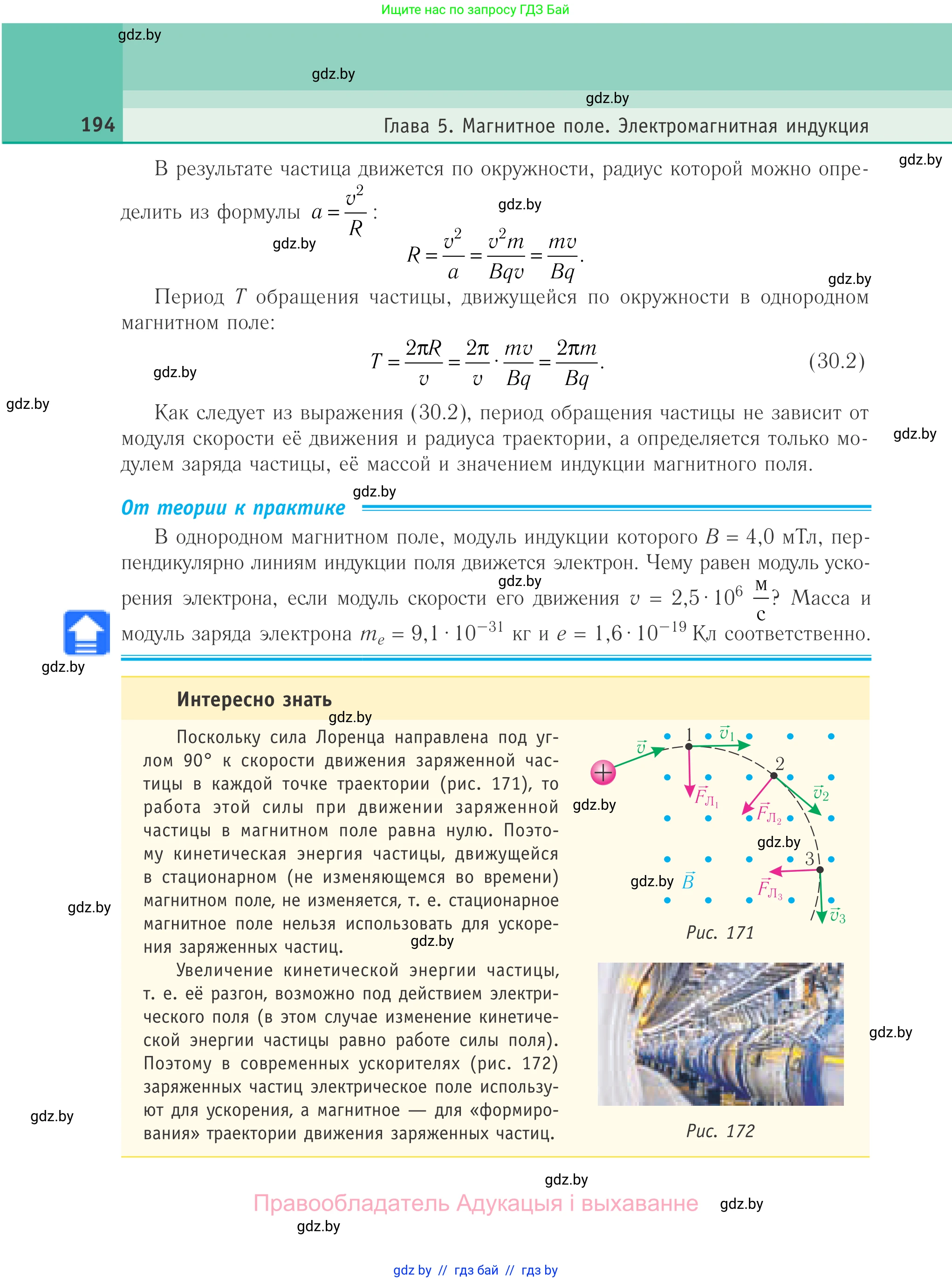 Физика, 10 класс Учебник, авторы: Громыко Елена Владимировна, Зенькович Владимир Иванович, Луцевич Александр Александрович, Слесарь Инесса Эдуардовна, издательство Адукацыя i выхаванне, Минск, 2019, бирюзового цвета, страница 194