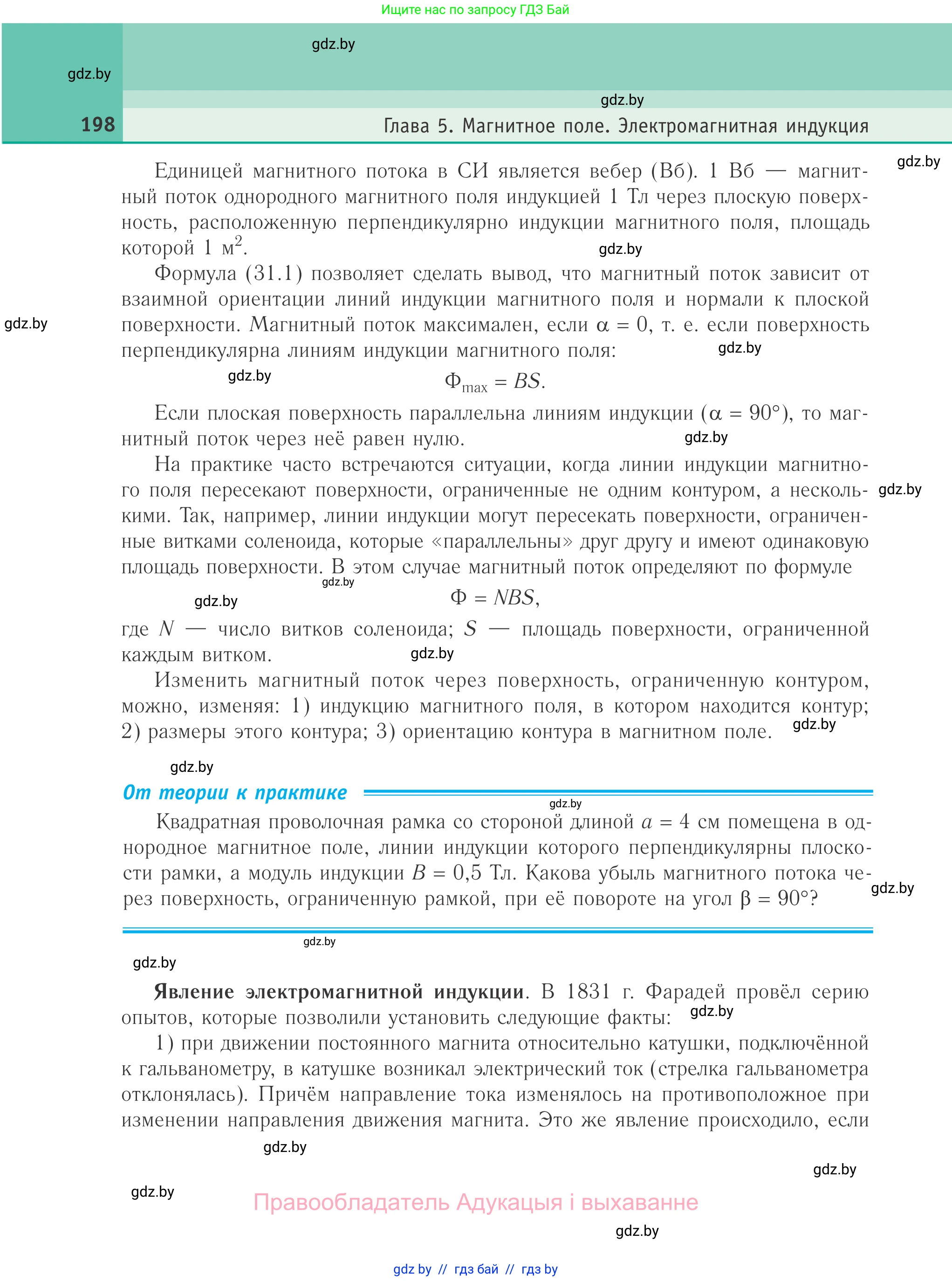 Физика, 10 класс Учебник, авторы: Громыко Елена Владимировна, Зенькович Владимир Иванович, Луцевич Александр Александрович, Слесарь Инесса Эдуардовна, издательство Адукацыя i выхаванне, Минск, 2019, бирюзового цвета, страница 198