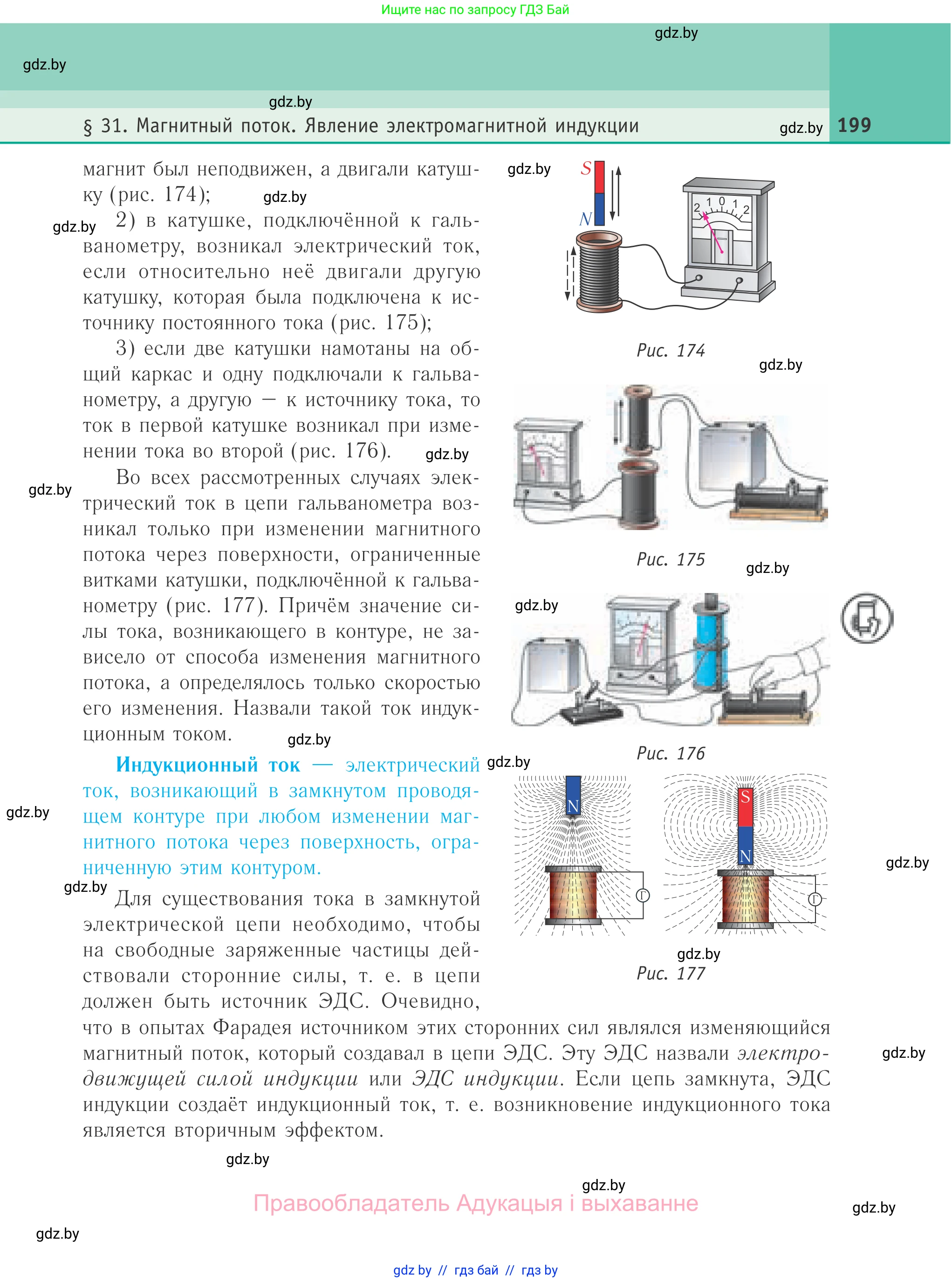 Физика, 10 класс Учебник, авторы: Громыко Елена Владимировна, Зенькович Владимир Иванович, Луцевич Александр Александрович, Слесарь Инесса Эдуардовна, издательство Адукацыя i выхаванне, Минск, 2019, бирюзового цвета, страница 199