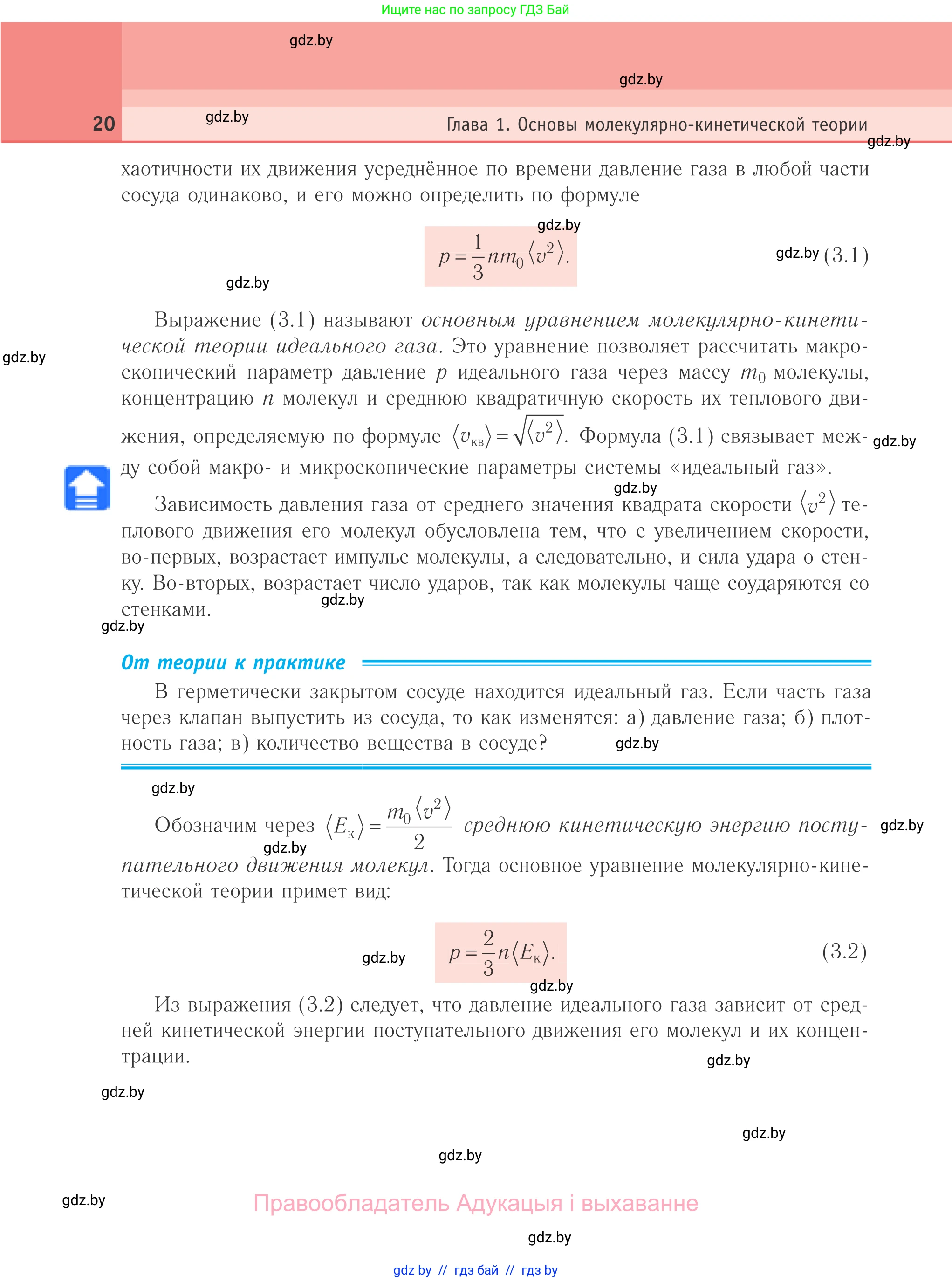Физика, 10 класс Учебник, авторы: Громыко Елена Владимировна, Зенькович Владимир Иванович, Луцевич Александр Александрович, Слесарь Инесса Эдуардовна, издательство Адукацыя i выхаванне, Минск, 2019, бирюзового цвета, страница 20