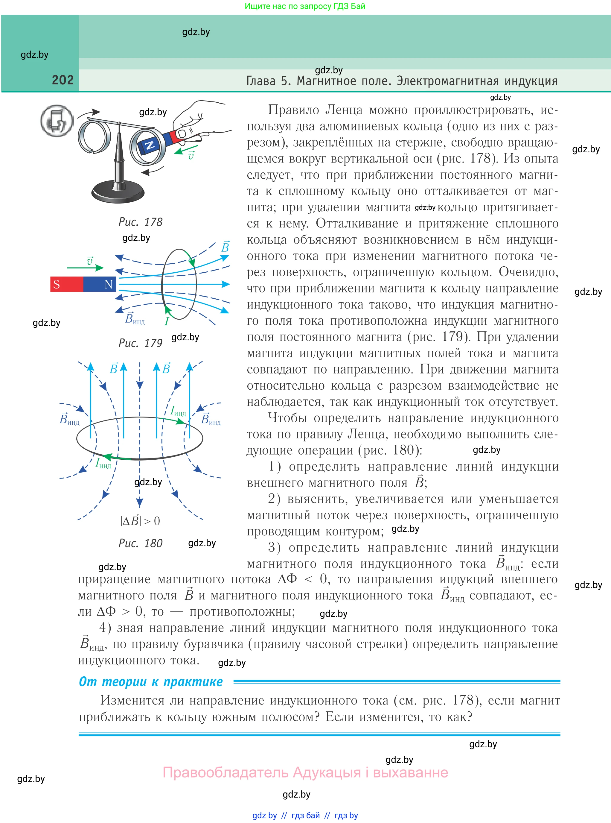 Физика, 10 класс Учебник, авторы: Громыко Елена Владимировна, Зенькович Владимир Иванович, Луцевич Александр Александрович, Слесарь Инесса Эдуардовна, издательство Адукацыя i выхаванне, Минск, 2019, бирюзового цвета, страница 202