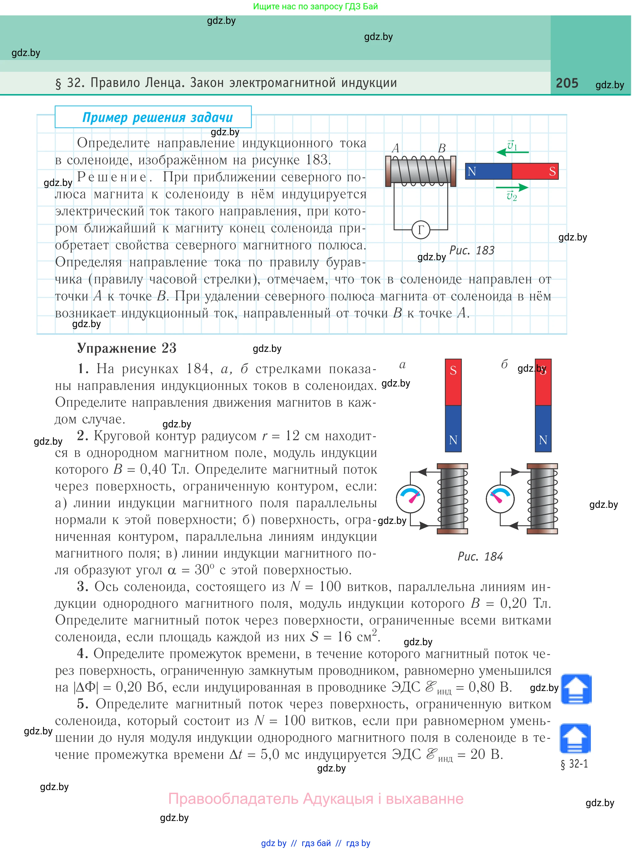 Физика, 10 класс Учебник, авторы: Громыко Елена Владимировна, Зенькович Владимир Иванович, Луцевич Александр Александрович, Слесарь Инесса Эдуардовна, издательство Адукацыя i выхаванне, Минск, 2019, бирюзового цвета, страница 205