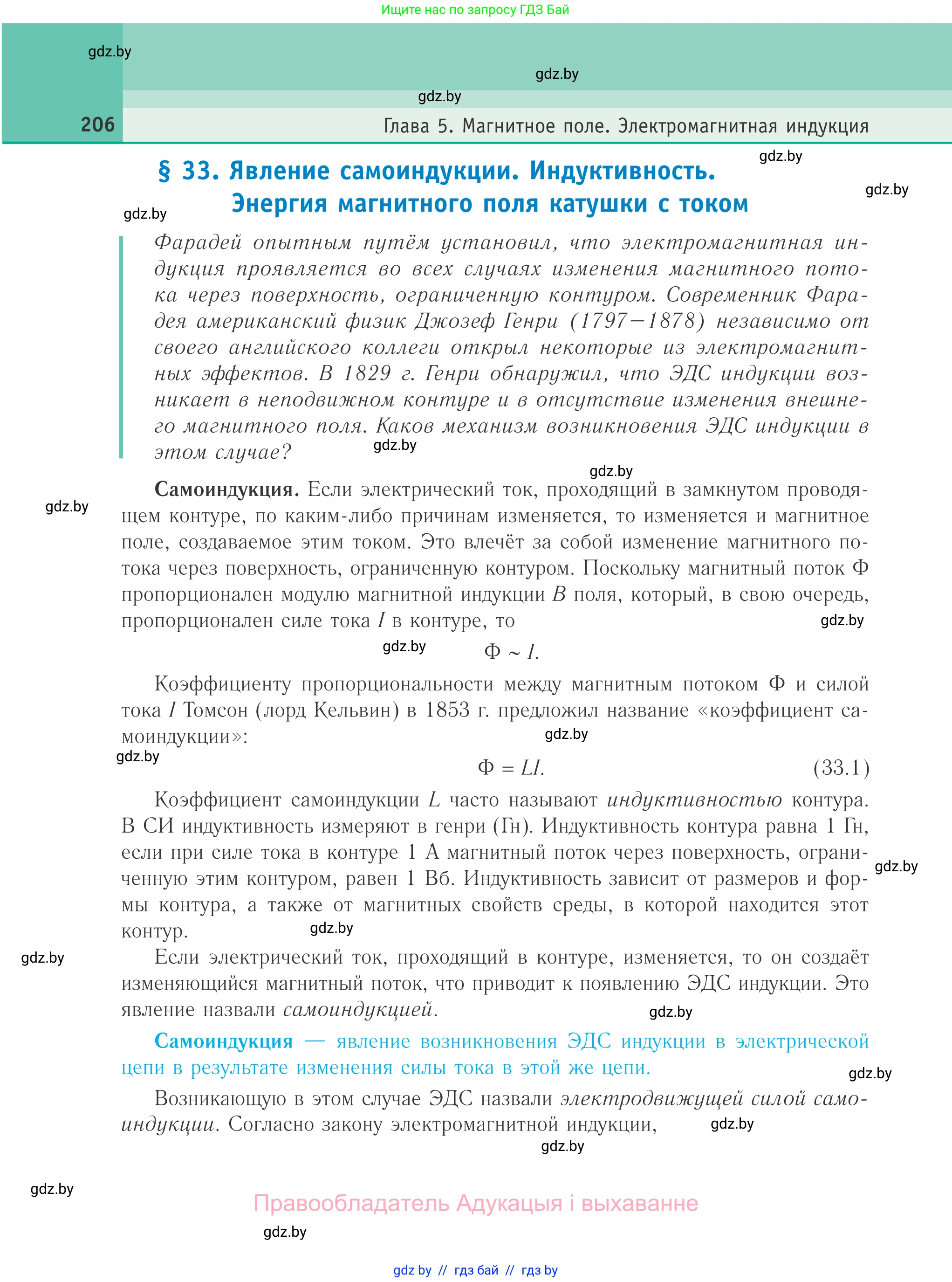 Физика, 10 класс Учебник, авторы: Громыко Елена Владимировна, Зенькович Владимир Иванович, Луцевич Александр Александрович, Слесарь Инесса Эдуардовна, издательство Адукацыя i выхаванне, Минск, 2019, бирюзового цвета, страница 206