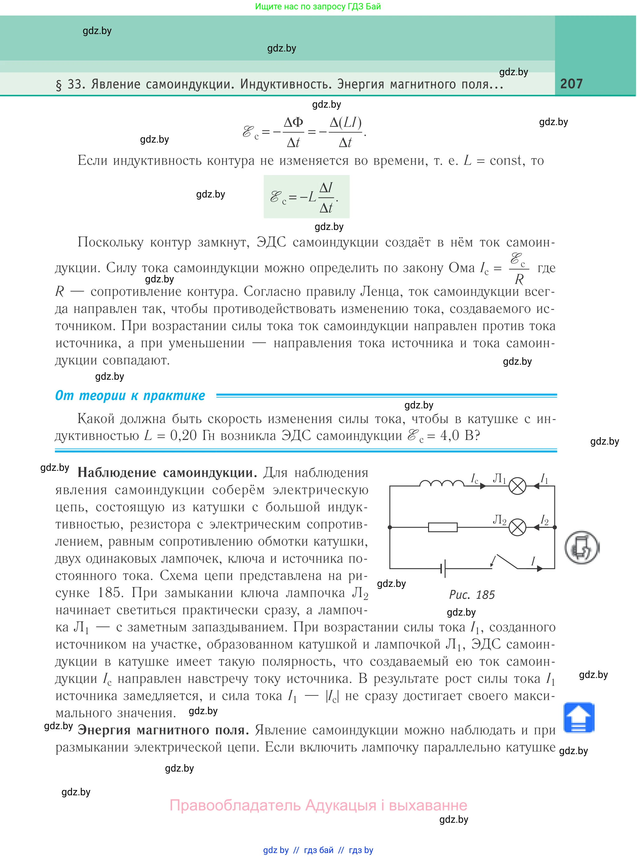Физика, 10 класс Учебник, авторы: Громыко Елена Владимировна, Зенькович Владимир Иванович, Луцевич Александр Александрович, Слесарь Инесса Эдуардовна, издательство Адукацыя i выхаванне, Минск, 2019, бирюзового цвета, страница 207