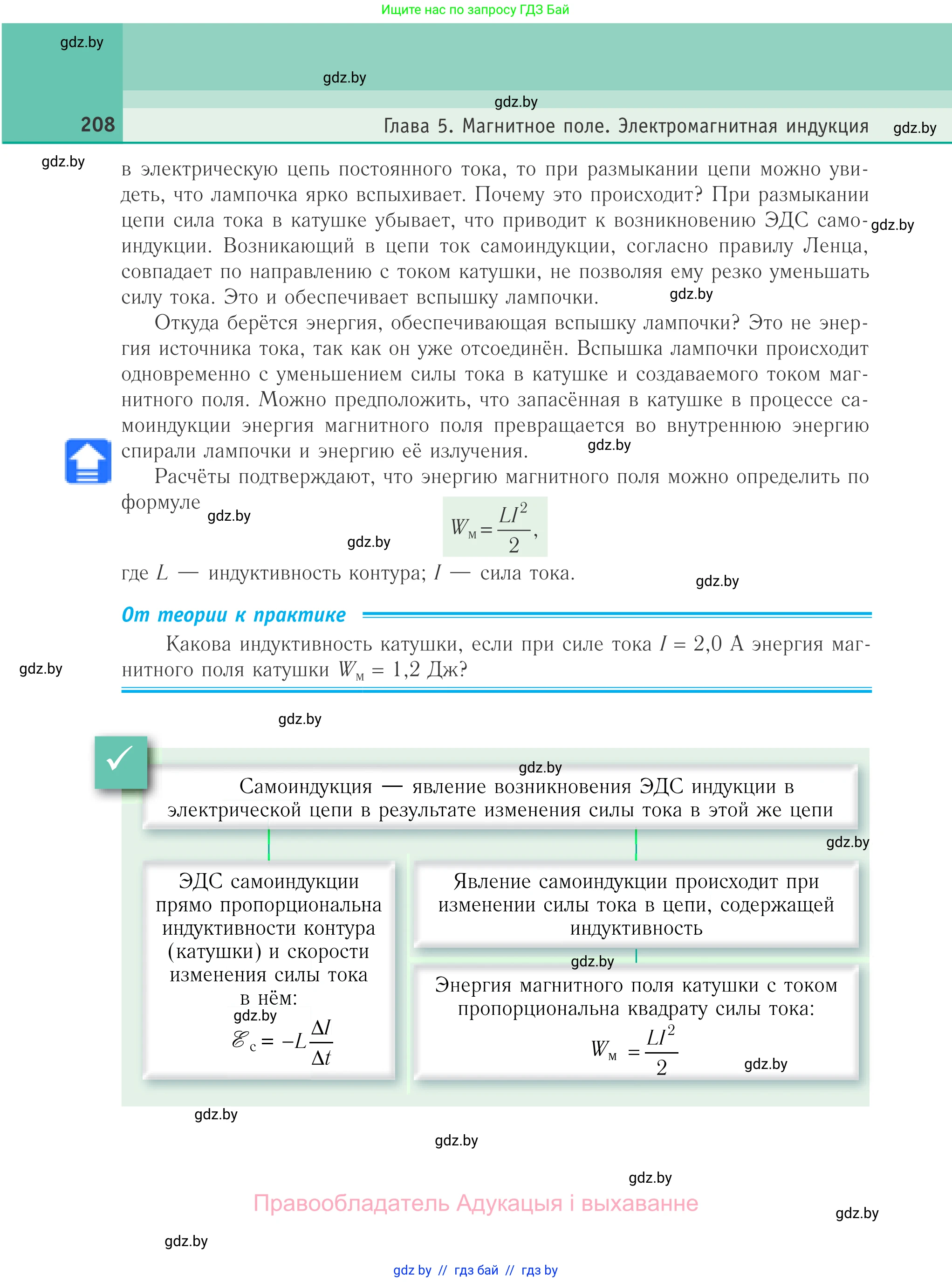 Физика, 10 класс Учебник, авторы: Громыко Елена Владимировна, Зенькович Владимир Иванович, Луцевич Александр Александрович, Слесарь Инесса Эдуардовна, издательство Адукацыя i выхаванне, Минск, 2019, бирюзового цвета, страница 208