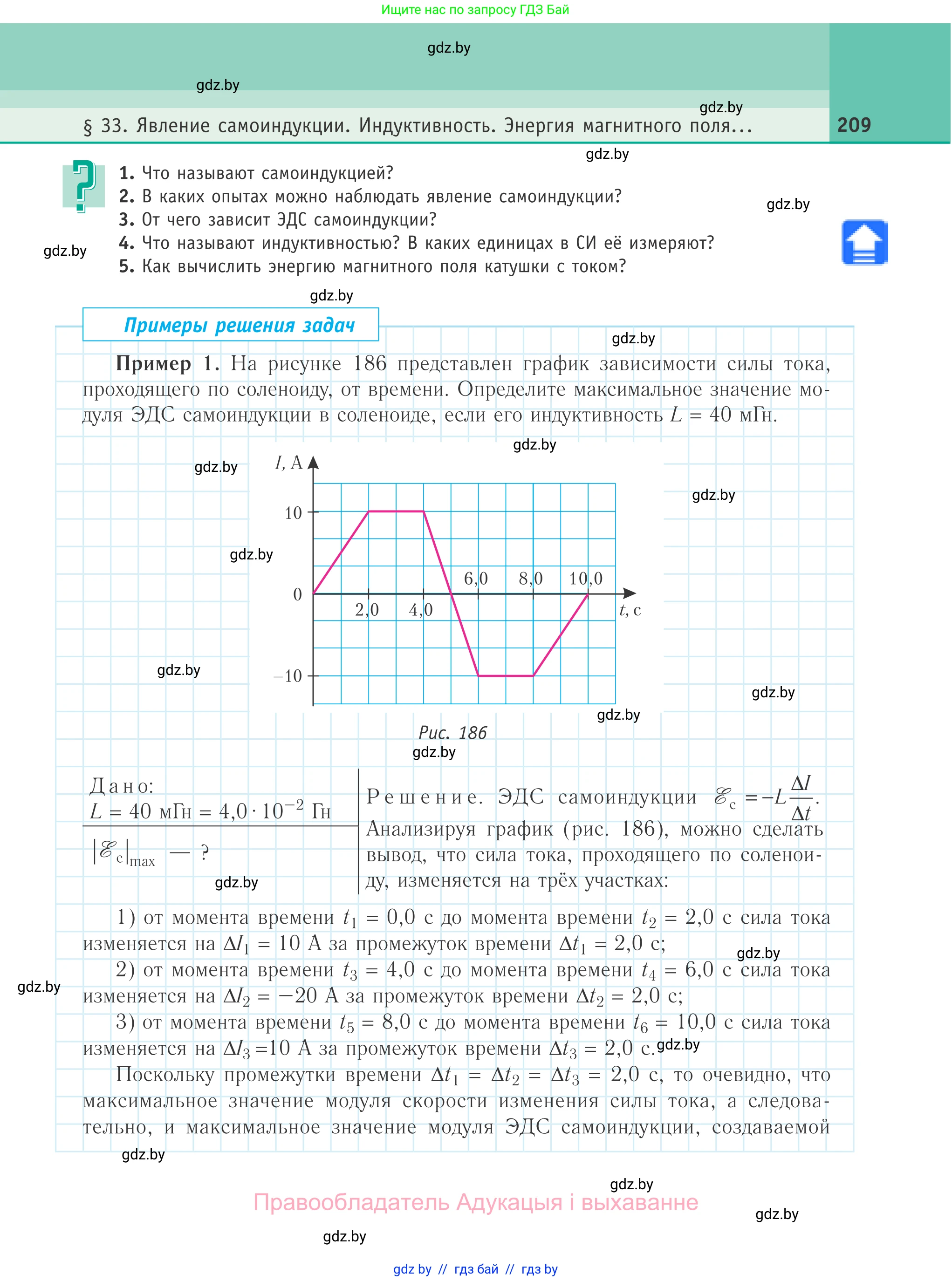 Физика, 10 класс Учебник, авторы: Громыко Елена Владимировна, Зенькович Владимир Иванович, Луцевич Александр Александрович, Слесарь Инесса Эдуардовна, издательство Адукацыя i выхаванне, Минск, 2019, бирюзового цвета, страница 209