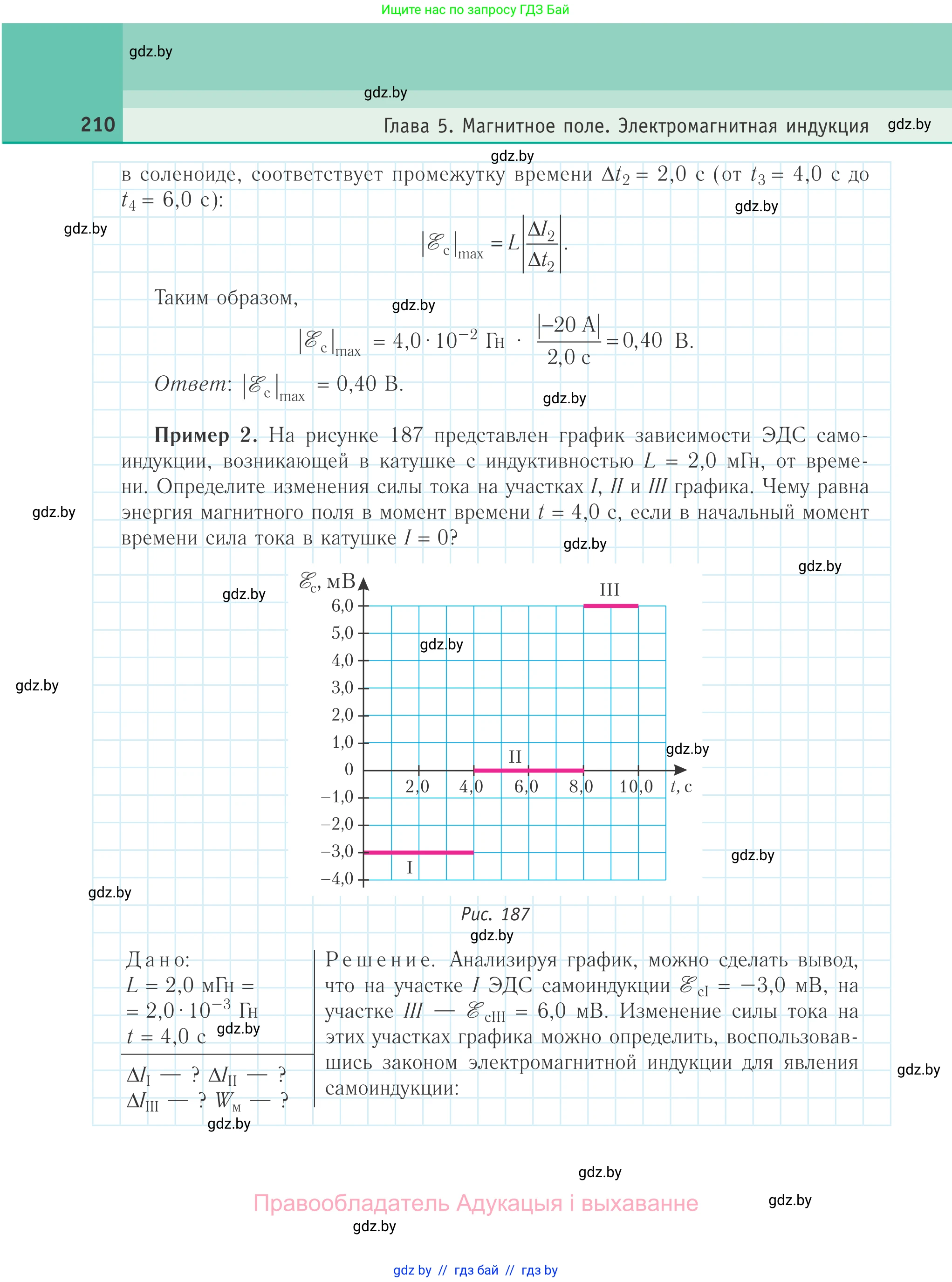Физика, 10 класс Учебник, авторы: Громыко Елена Владимировна, Зенькович Владимир Иванович, Луцевич Александр Александрович, Слесарь Инесса Эдуардовна, издательство Адукацыя i выхаванне, Минск, 2019, бирюзового цвета, страница 210
