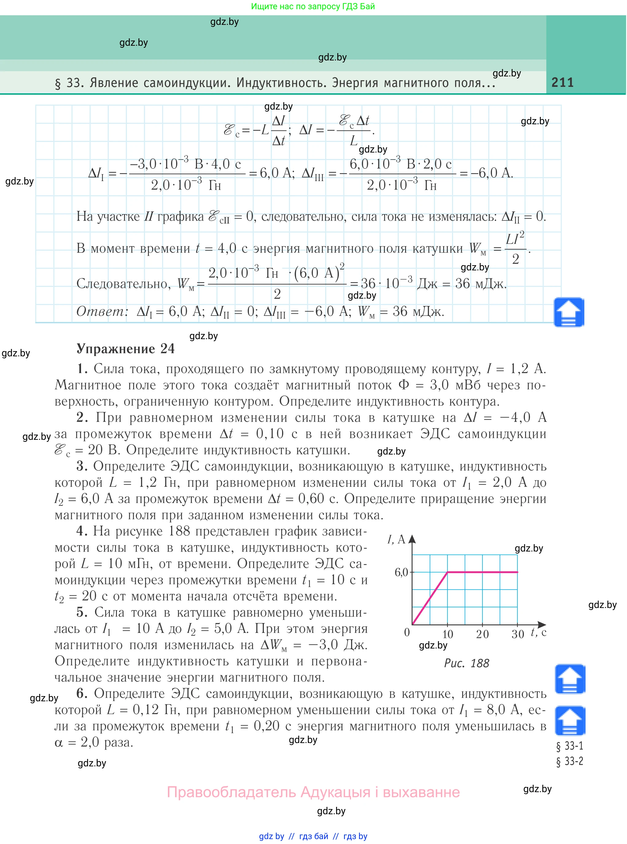 Физика, 10 класс Учебник, авторы: Громыко Елена Владимировна, Зенькович Владимир Иванович, Луцевич Александр Александрович, Слесарь Инесса Эдуардовна, издательство Адукацыя i выхаванне, Минск, 2019, бирюзового цвета, страница 211