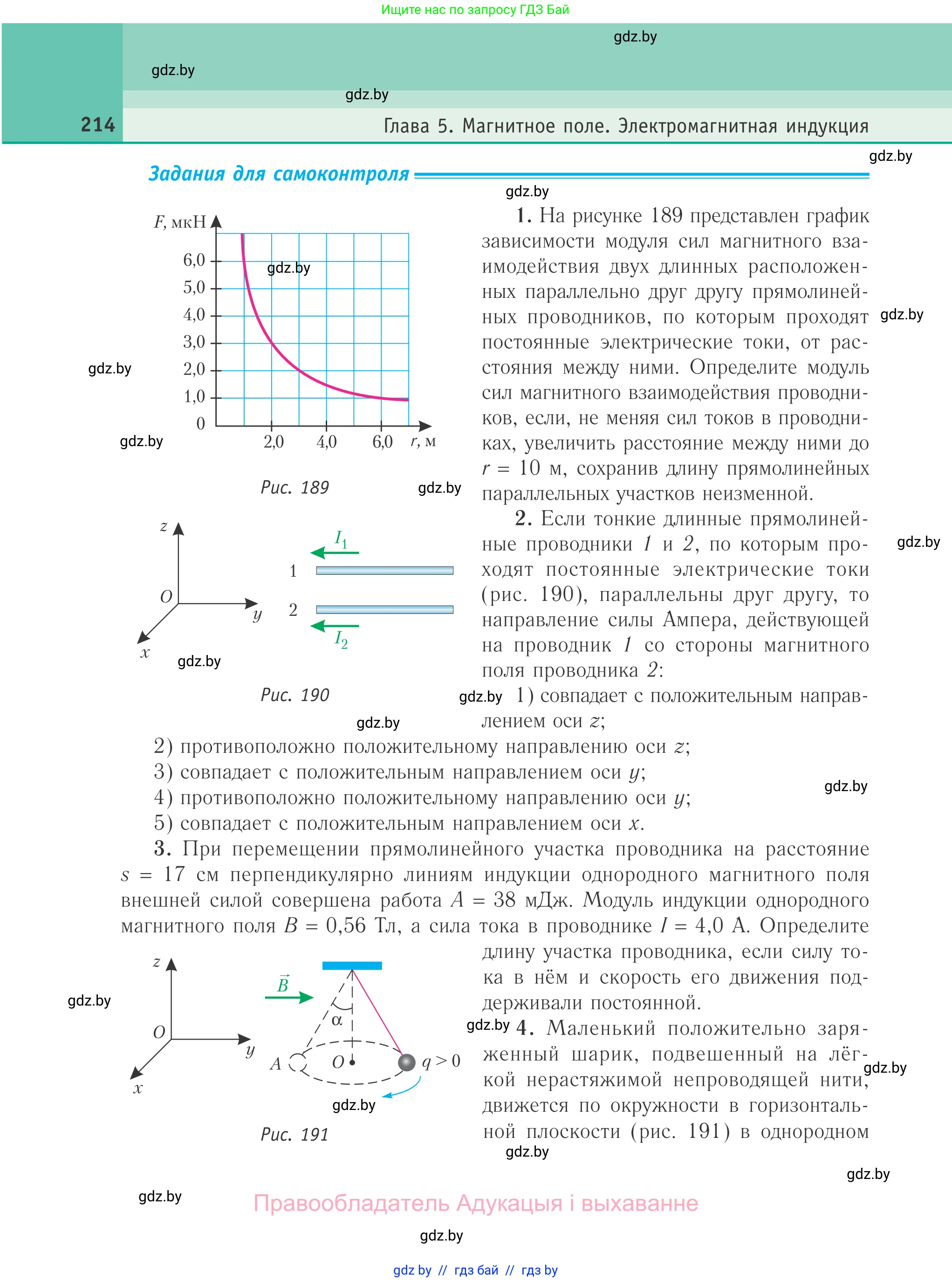 Физика, 10 класс Учебник, авторы: Громыко Елена Владимировна, Зенькович Владимир Иванович, Луцевич Александр Александрович, Слесарь Инесса Эдуардовна, издательство Адукацыя i выхаванне, Минск, 2019, бирюзового цвета, страница 214